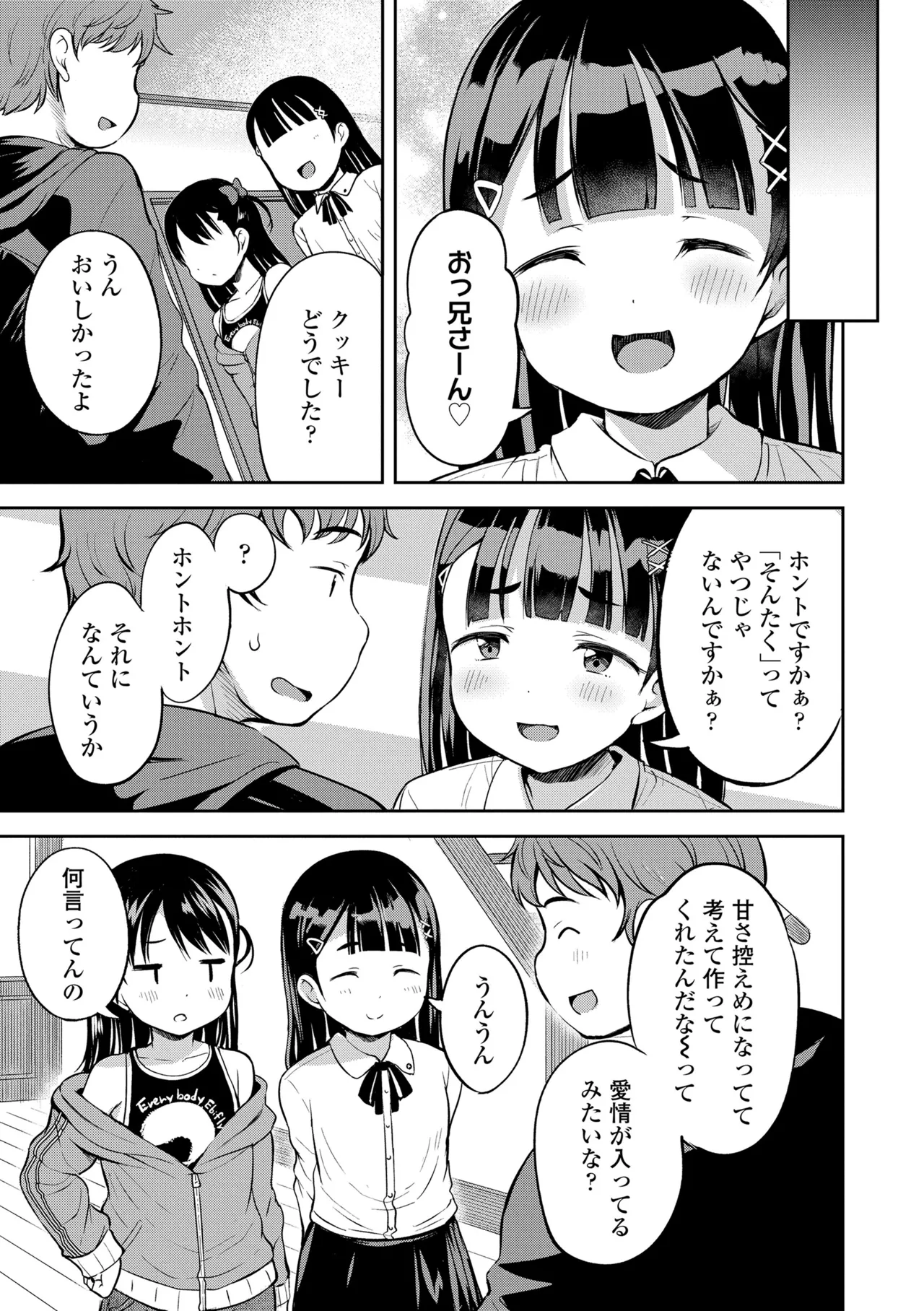 おとなっぽいぽい Page.77