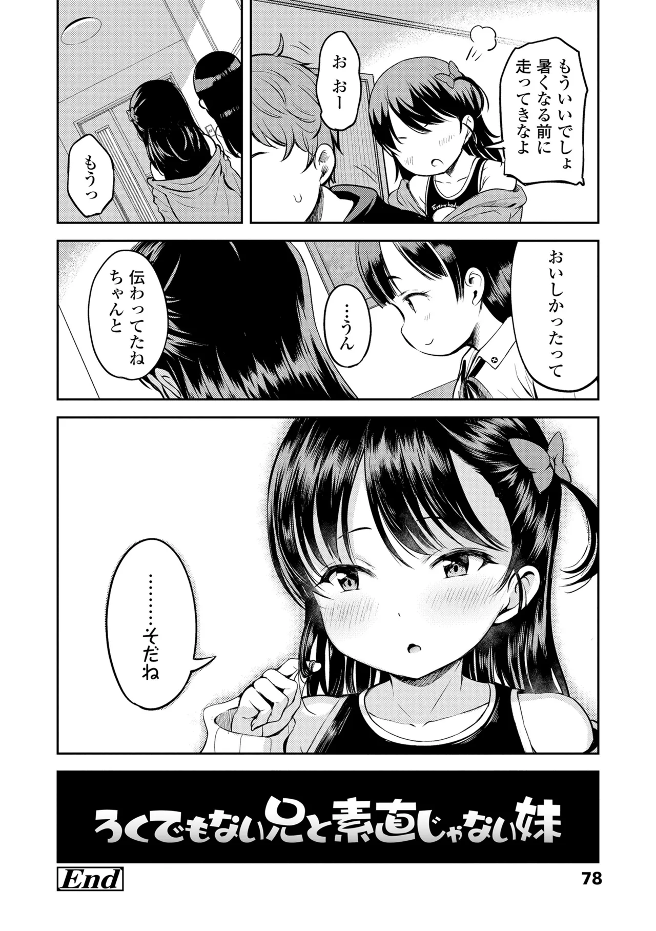 おとなっぽいぽい Page.78