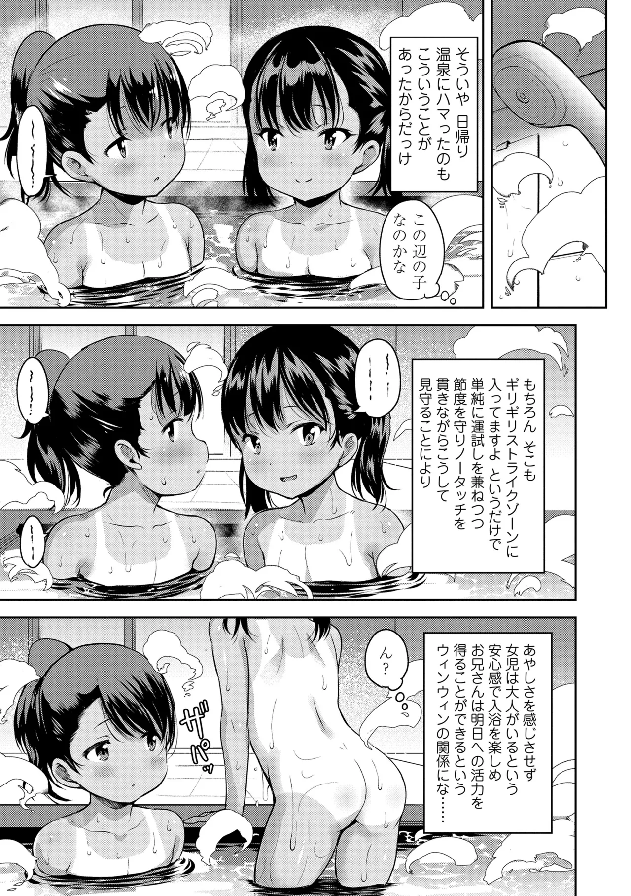 おとなっぽいぽい Page.83