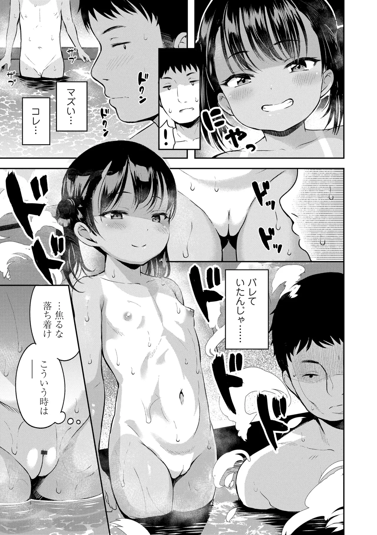おとなっぽいぽい Page.85