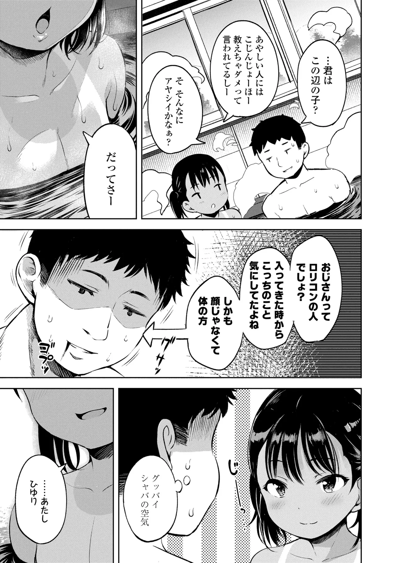 おとなっぽいぽい Page.87