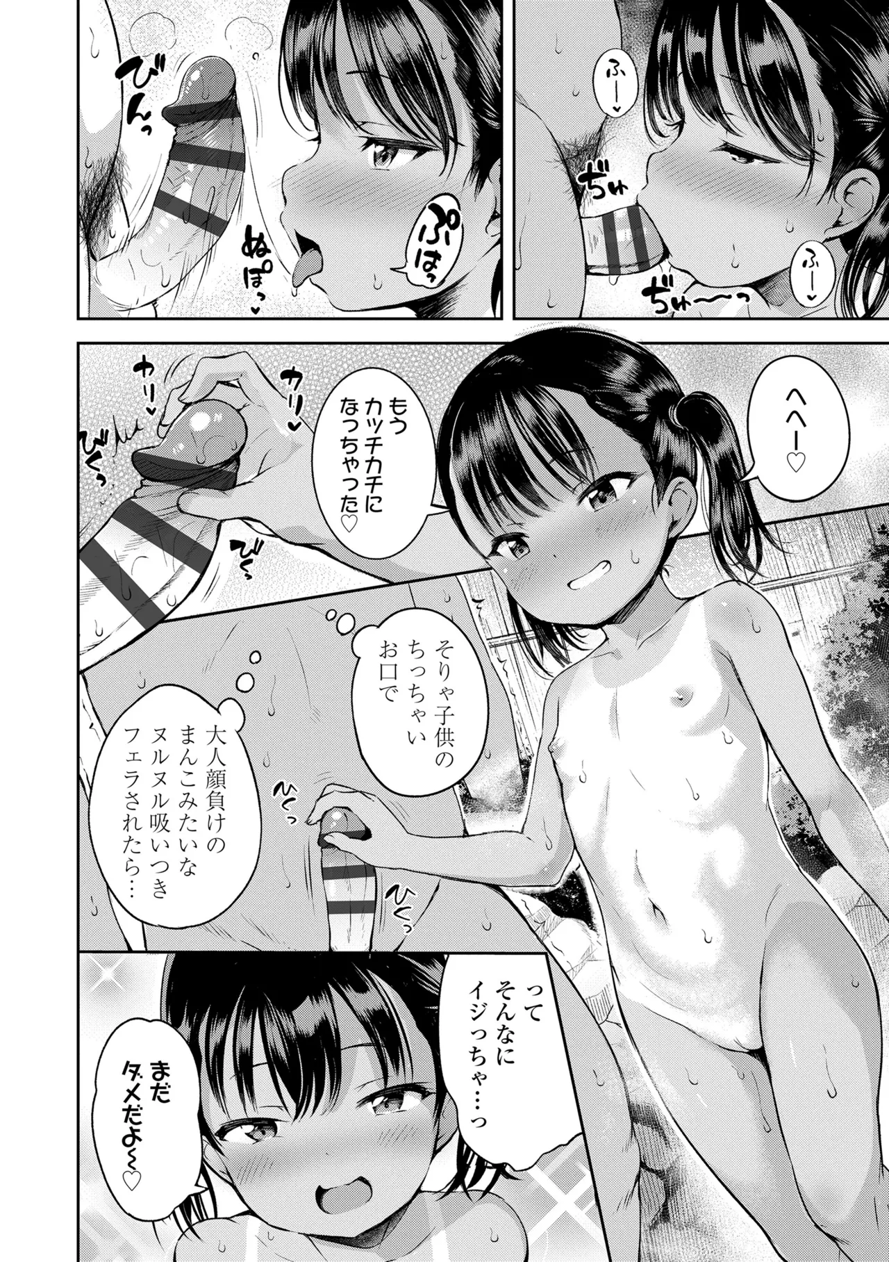 おとなっぽいぽい Page.94