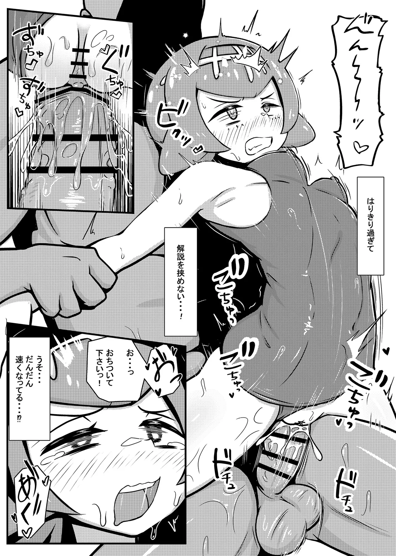 スイレンちゃんねる 「とくせい」へん Page.11