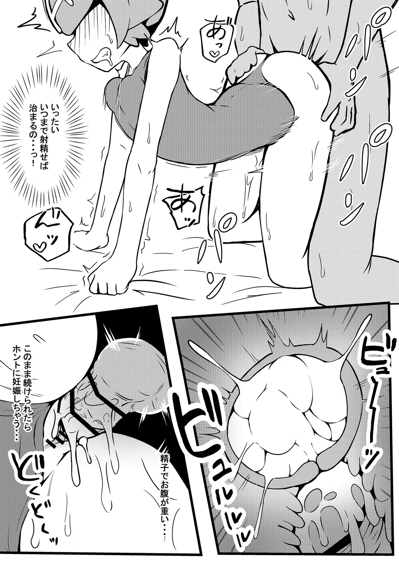 スイレンちゃんねる 「とくせい」へん Page.16