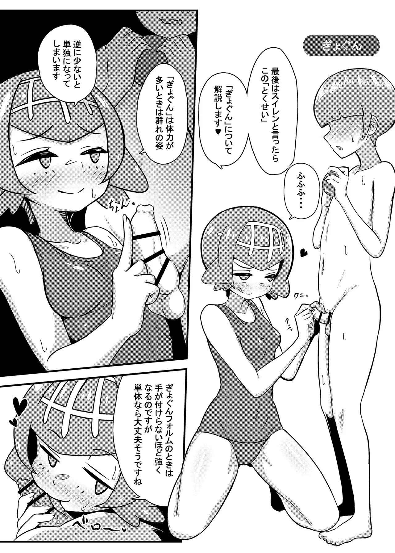 スイレンちゃんねる 「とくせい」へん Page.18
