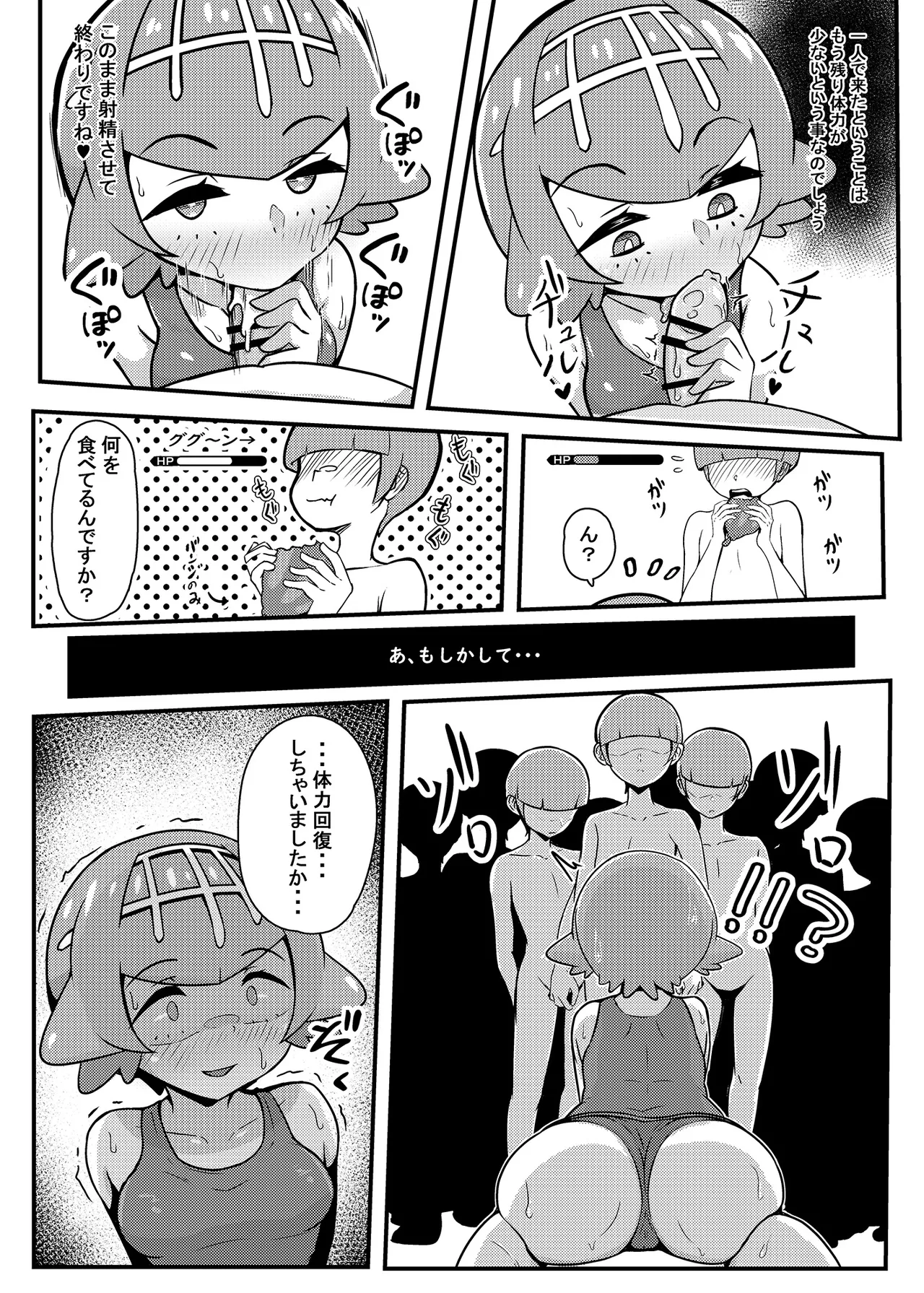 スイレンちゃんねる 「とくせい」へん Page.19