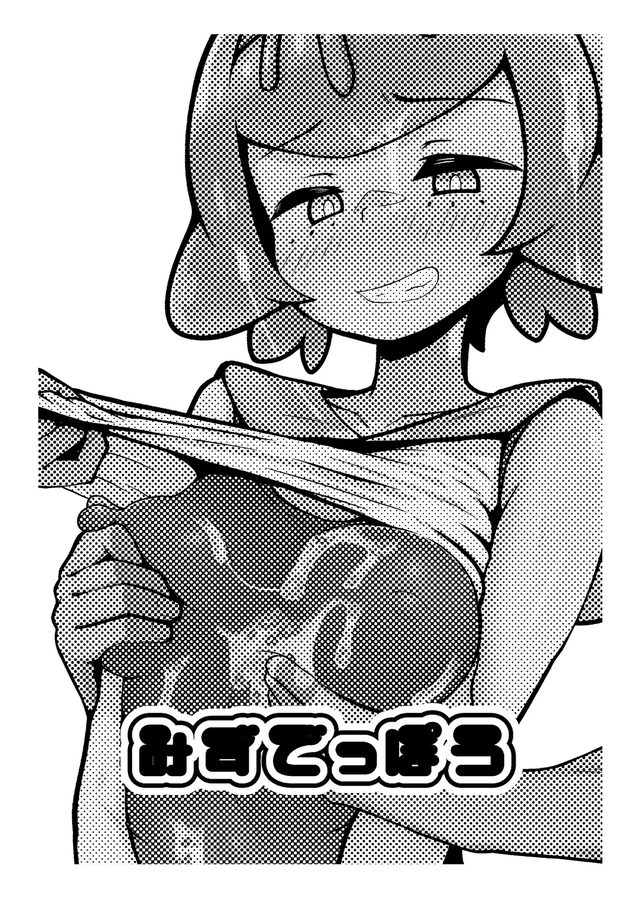 スイレンちゃんねる 「とくせい」へん Page.2