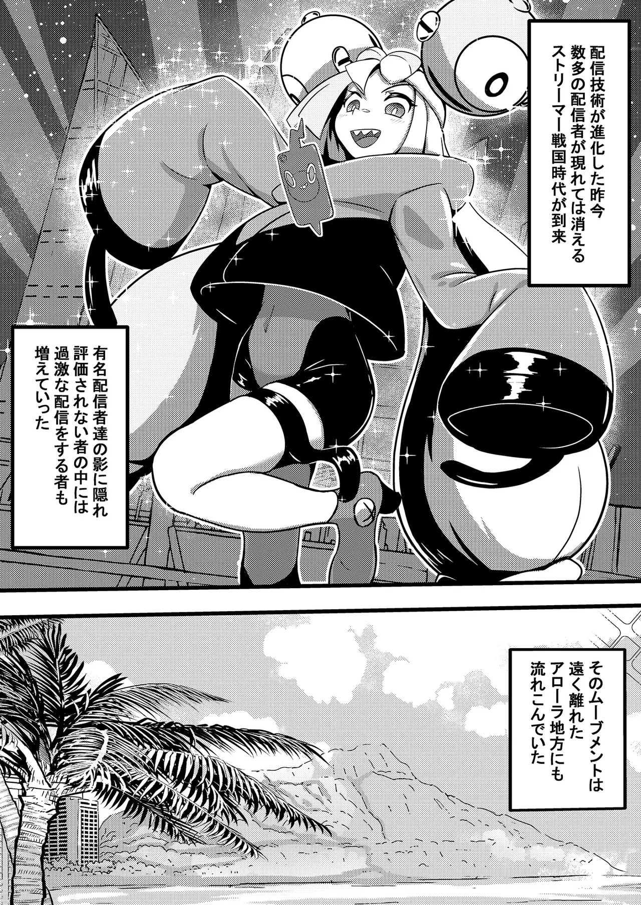 スイレンちゃんねる 「とくせい」へん Page.3