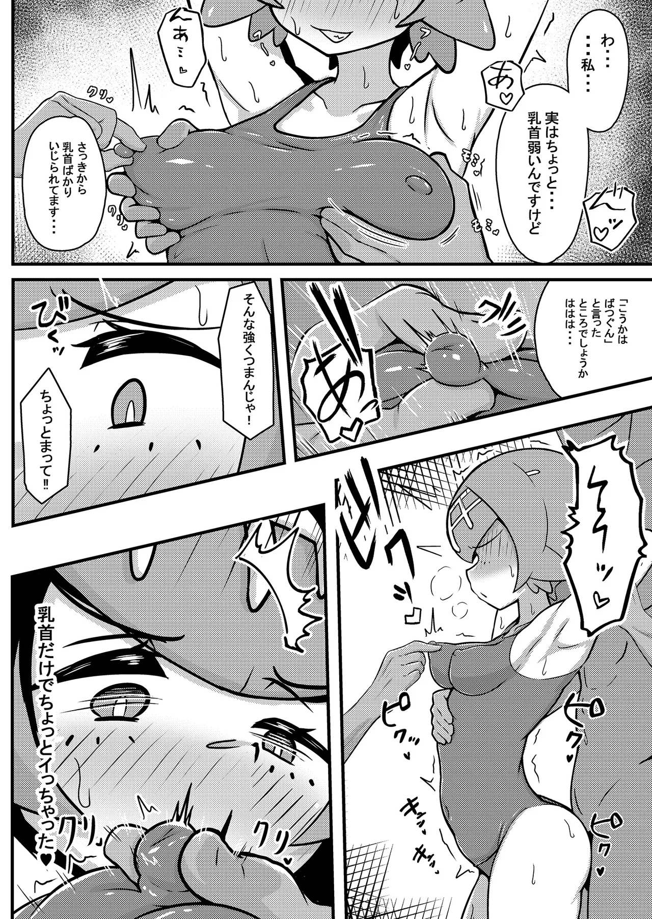 スイレンちゃんねる 「とくせい」へん Page.6