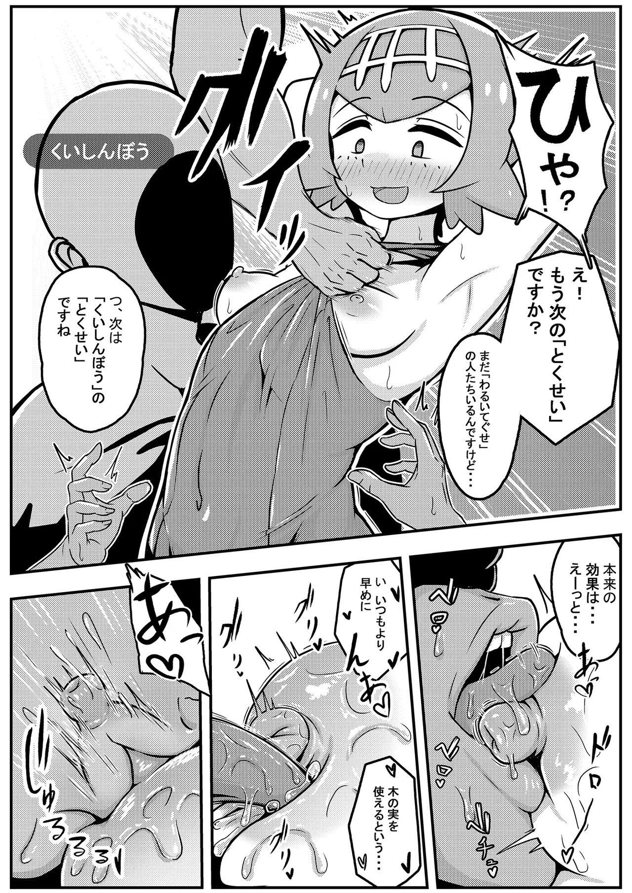スイレンちゃんねる 「とくせい」へん Page.7