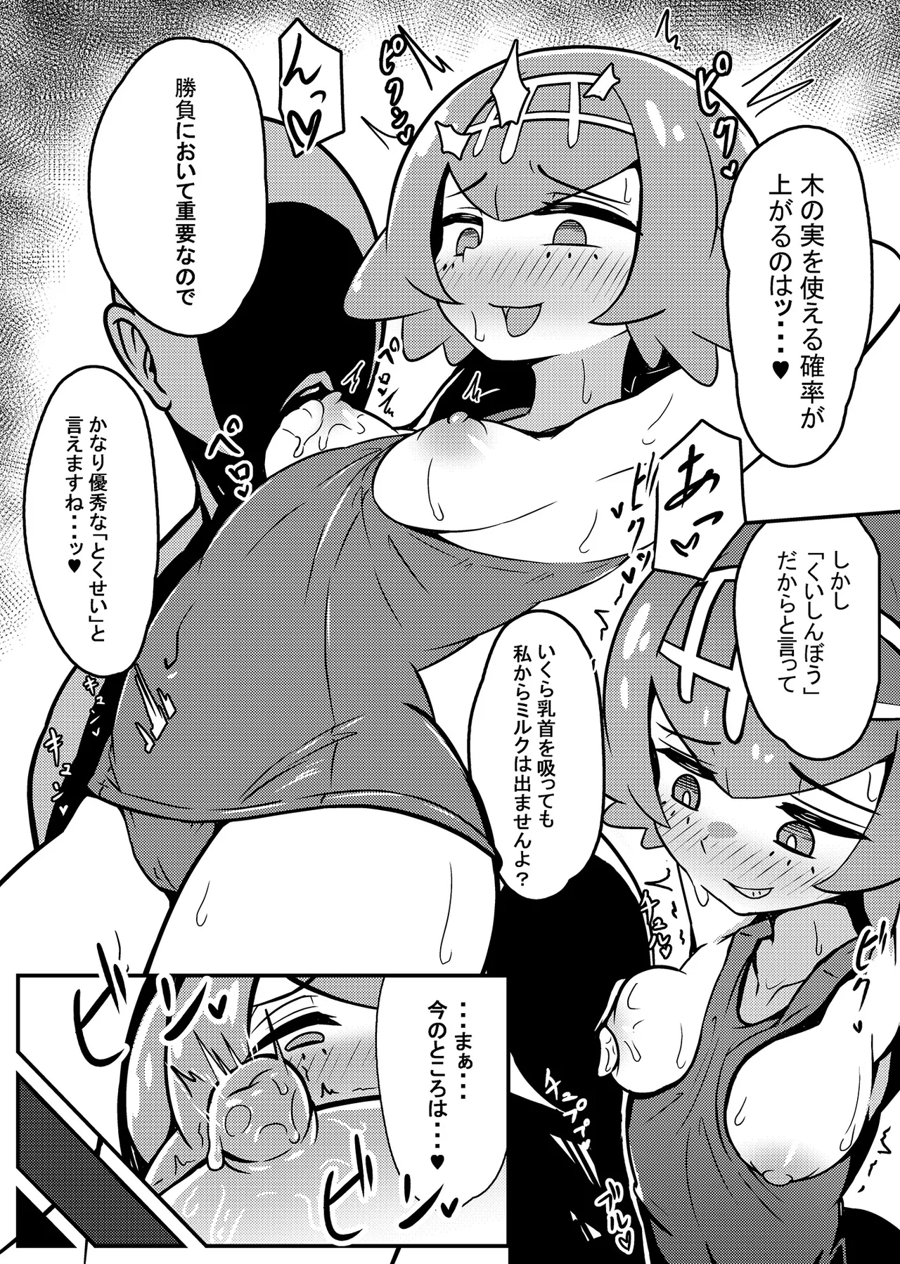 スイレンちゃんねる 「とくせい」へん Page.8