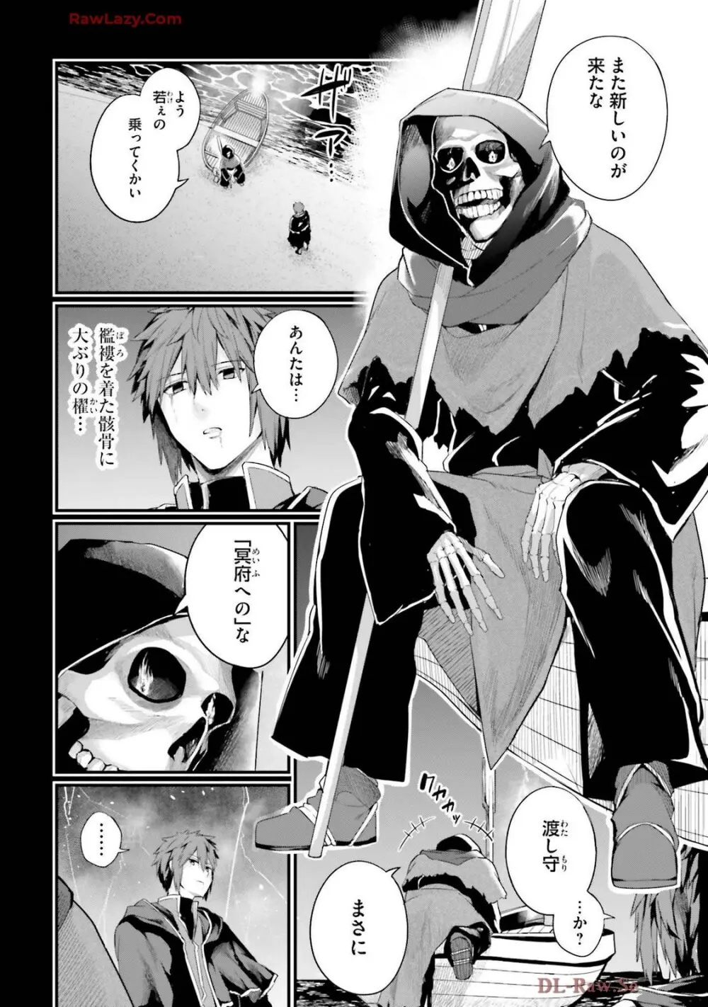 幼馴染は闇堕ち聖女! 卷3 Page.10