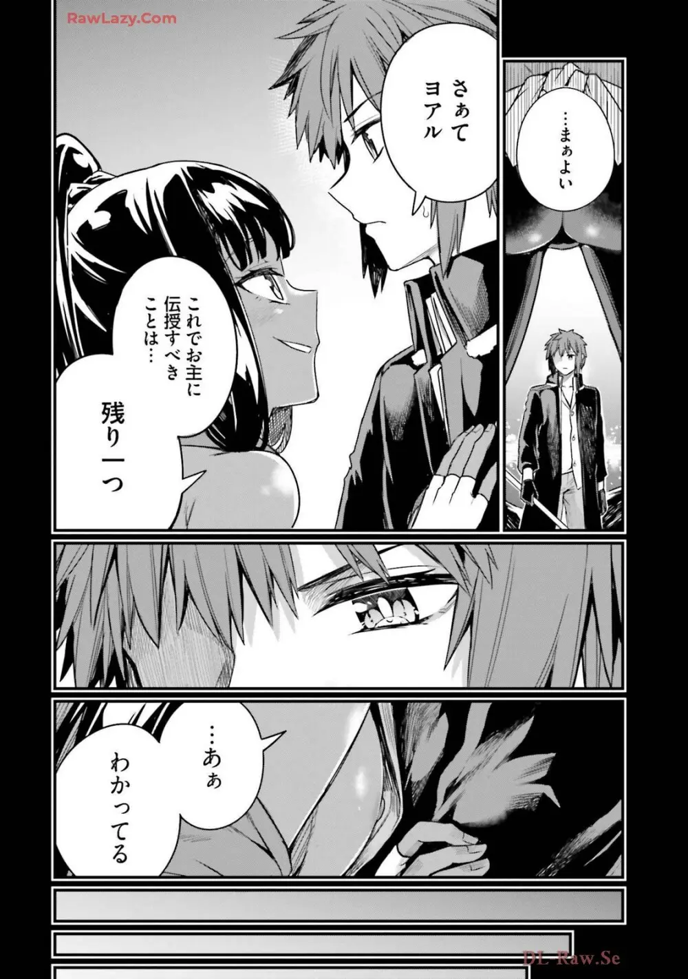 幼馴染は闇堕ち聖女! 卷3 Page.106