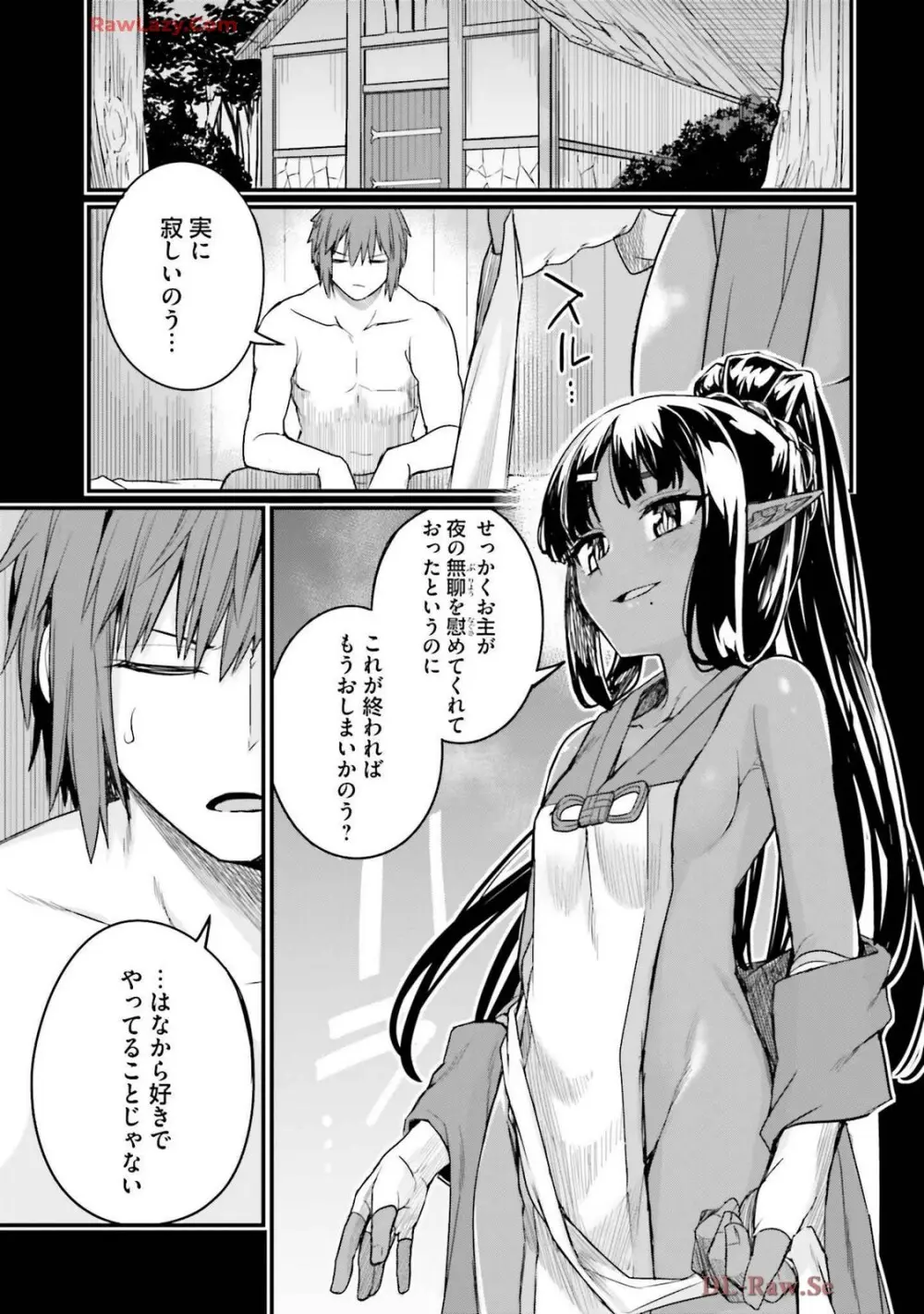 幼馴染は闇堕ち聖女! 卷3 Page.107