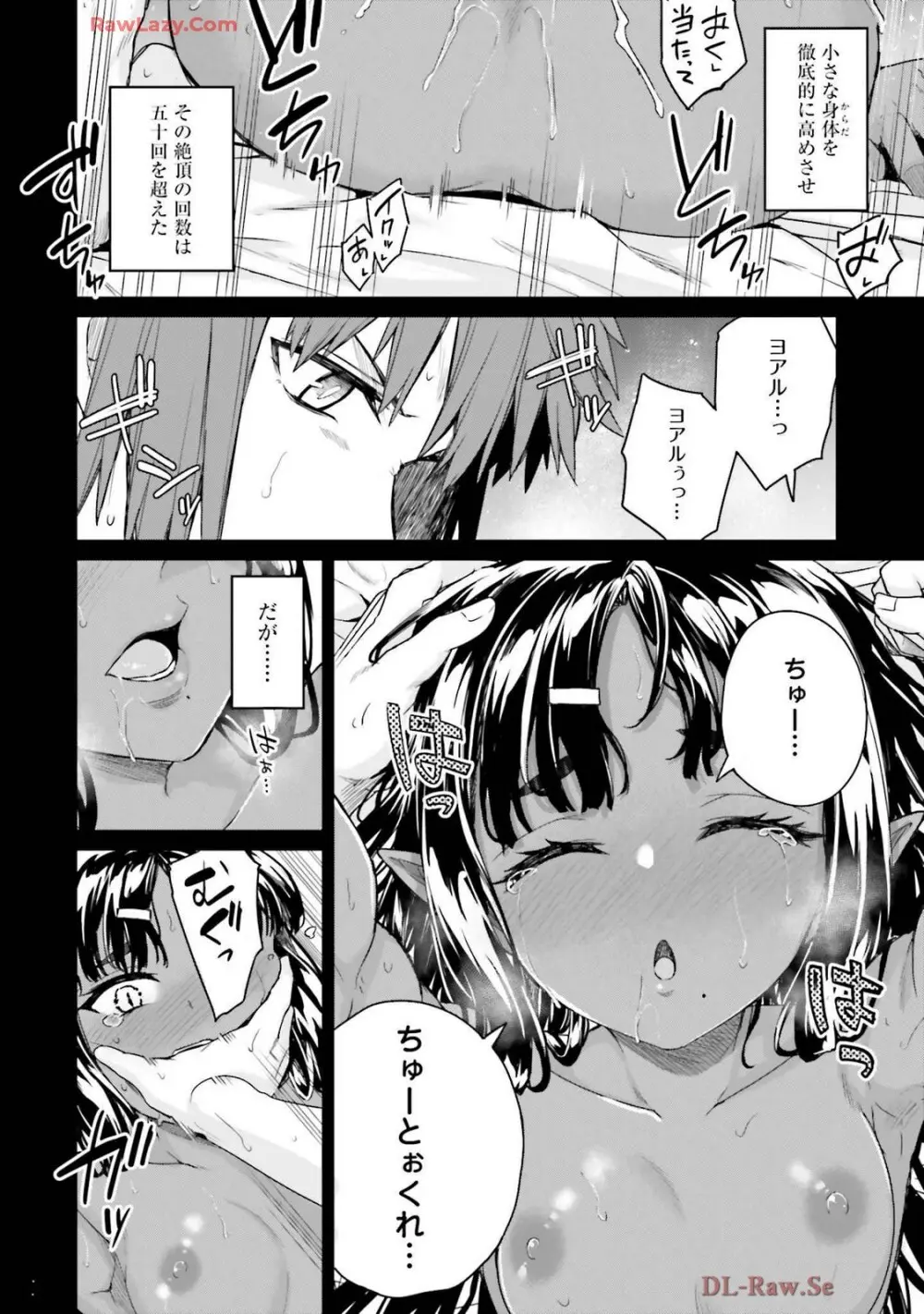 幼馴染は闇堕ち聖女! 卷3 Page.116