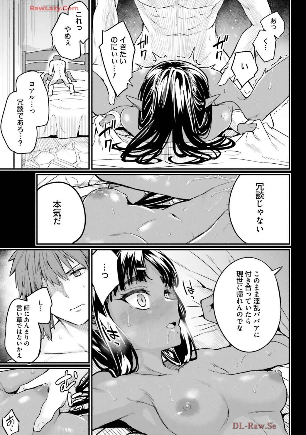 幼馴染は闇堕ち聖女! 卷3 Page.121