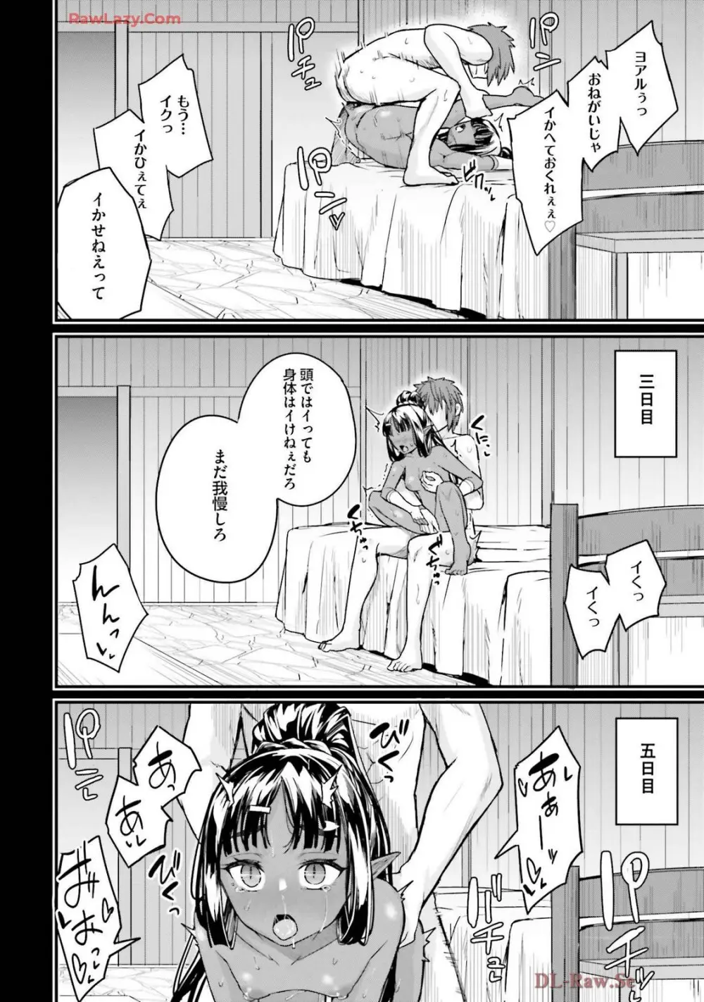 幼馴染は闇堕ち聖女! 卷3 Page.124