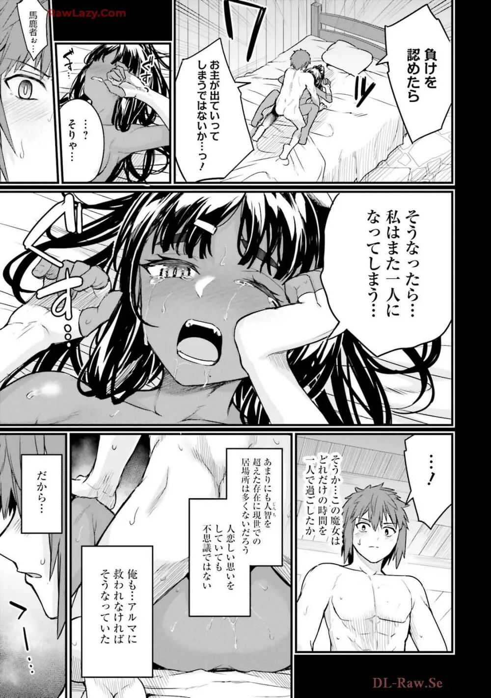 幼馴染は闇堕ち聖女! 卷3 Page.127