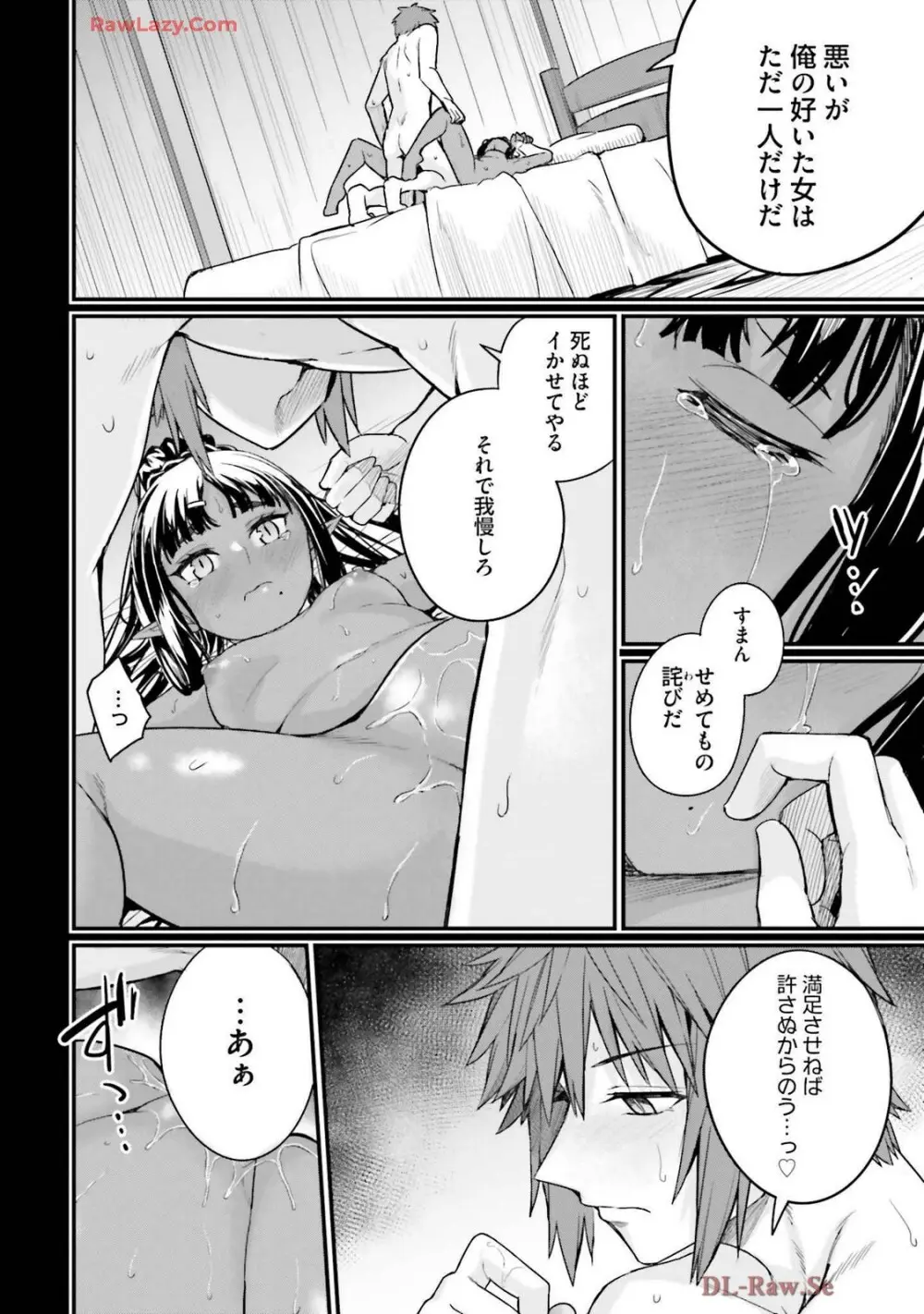 幼馴染は闇堕ち聖女! 卷3 Page.128