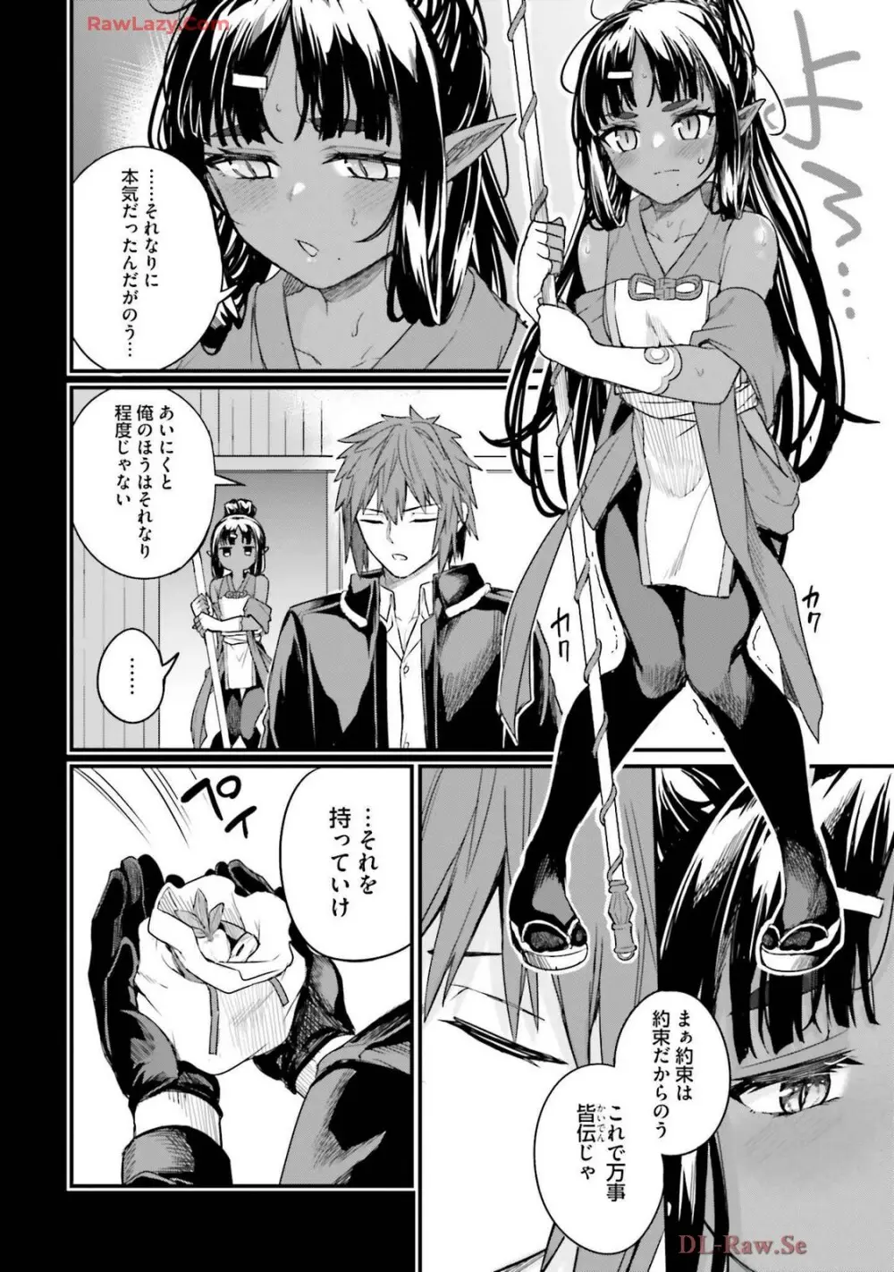 幼馴染は闇堕ち聖女! 卷3 Page.134