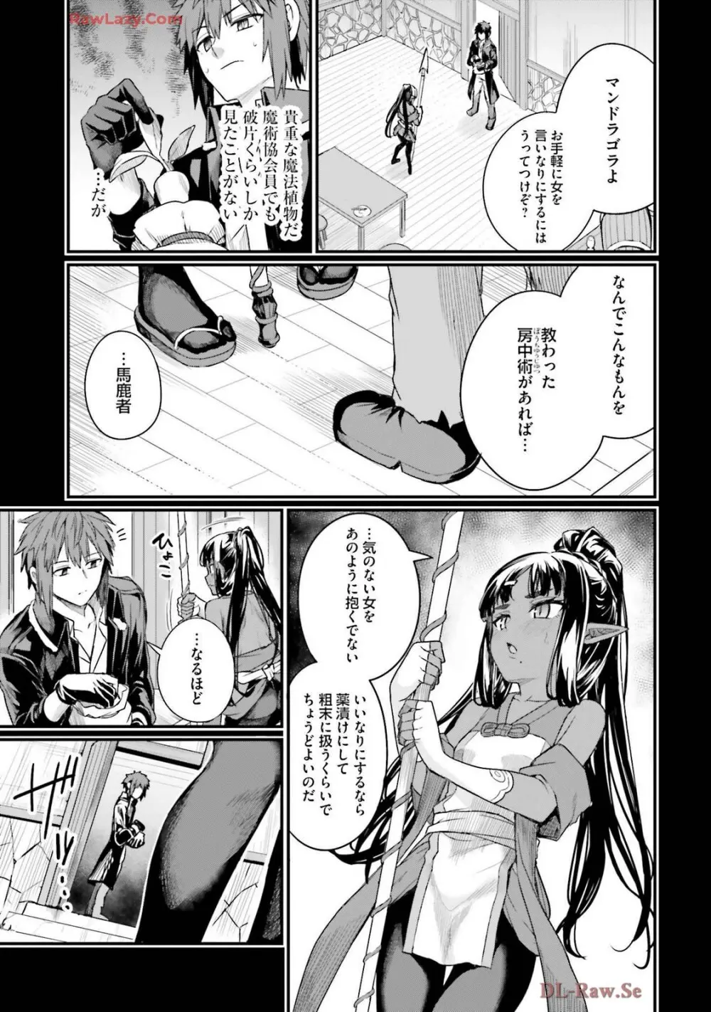 幼馴染は闇堕ち聖女! 卷3 Page.135