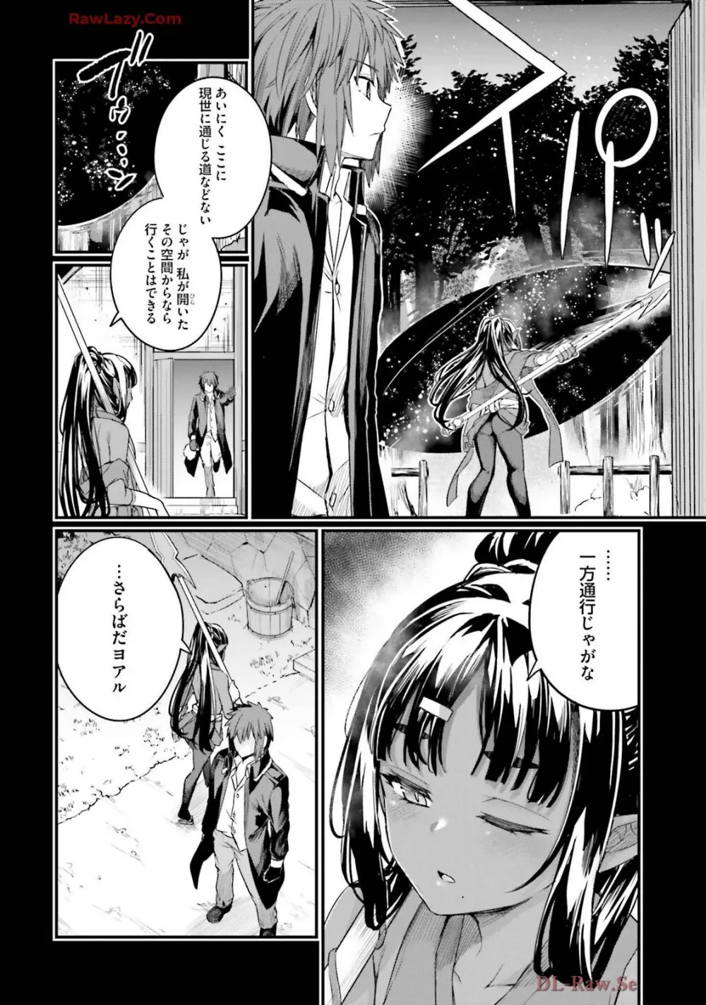 幼馴染は闇堕ち聖女! 卷3 Page.136