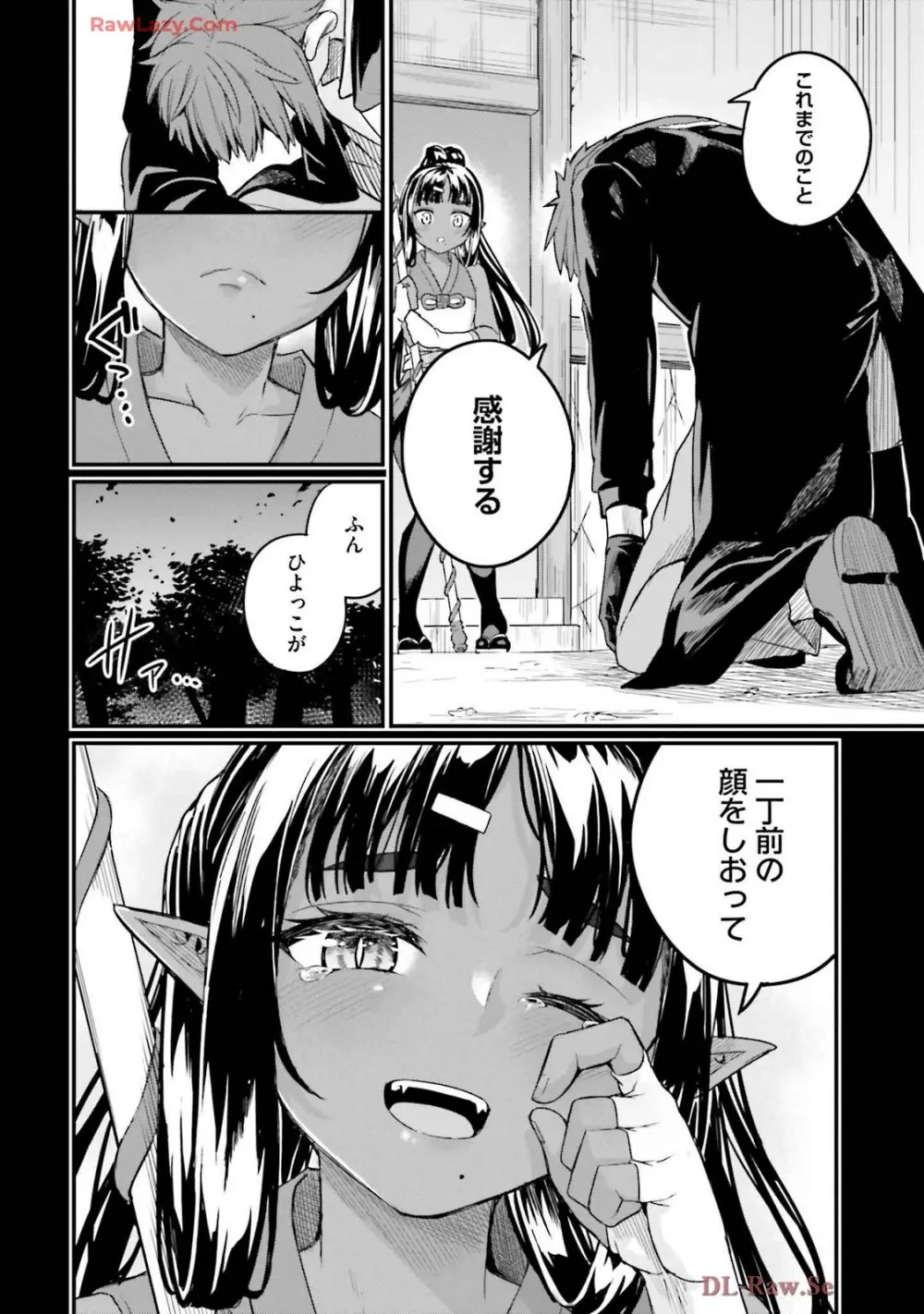 幼馴染は闇堕ち聖女! 卷3 Page.138