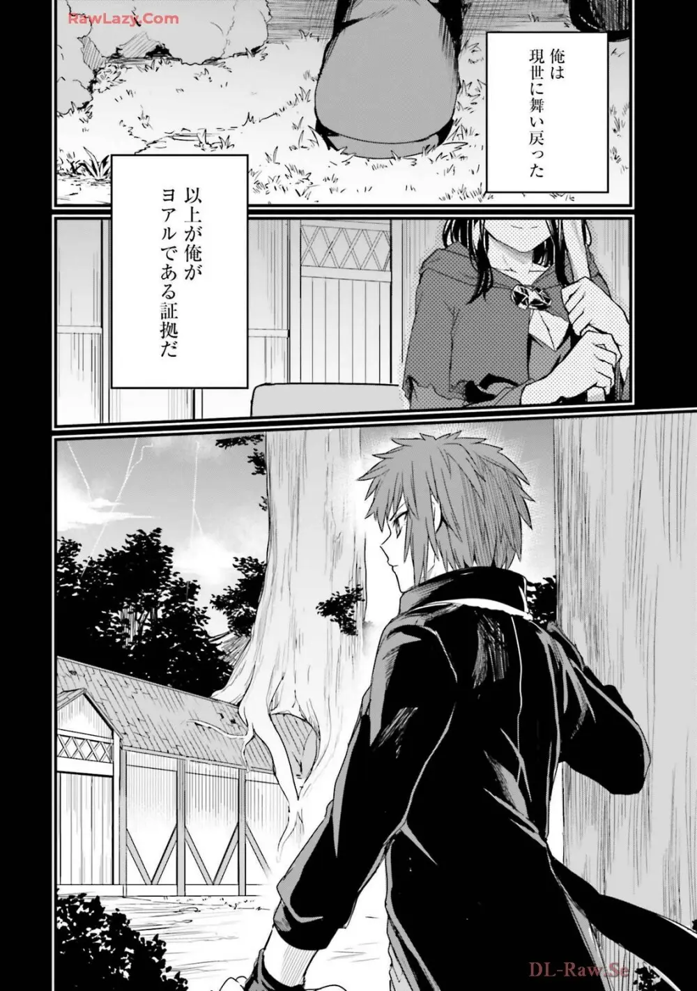 幼馴染は闇堕ち聖女! 卷3 Page.140