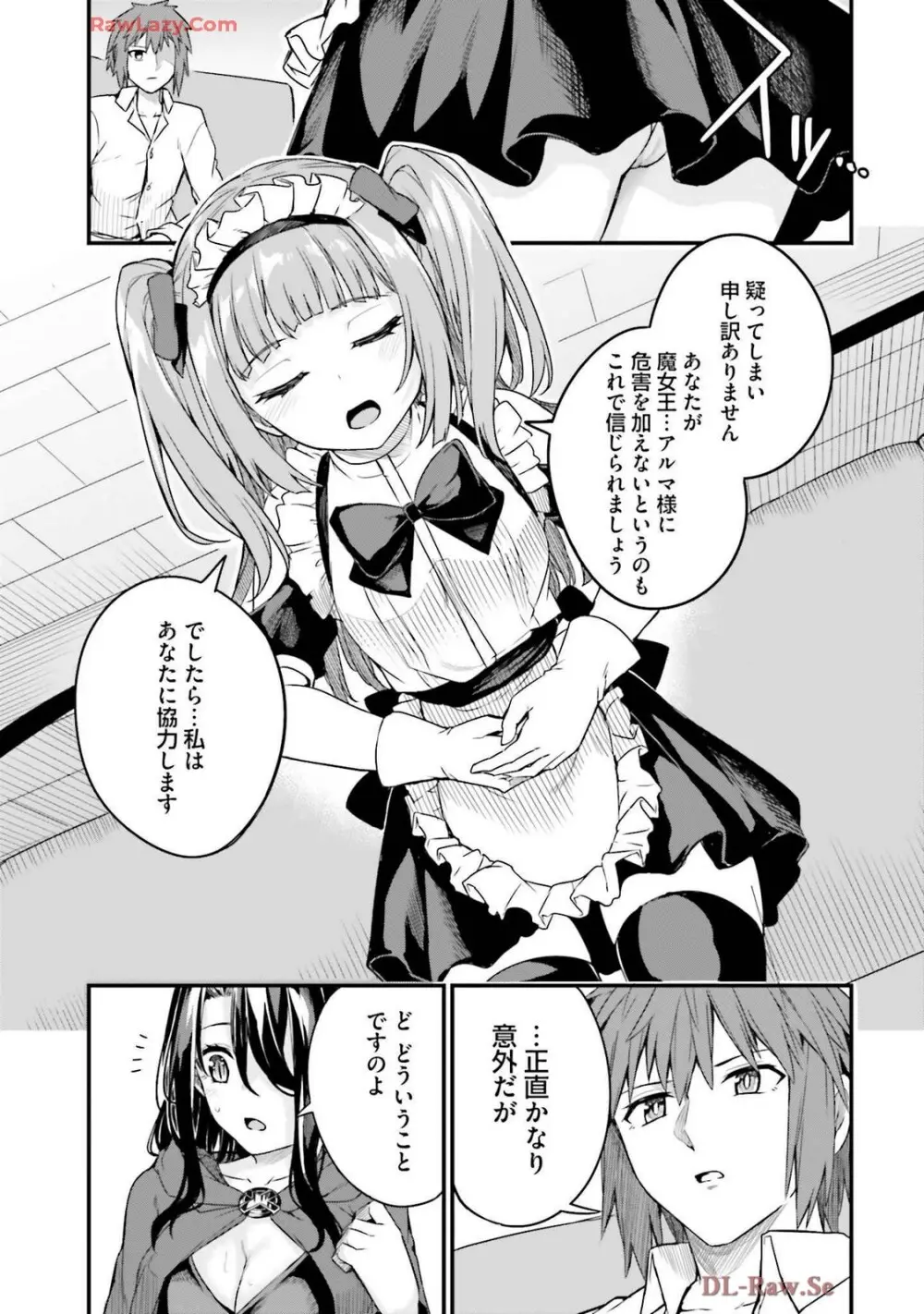 幼馴染は闇堕ち聖女! 卷3 Page.143