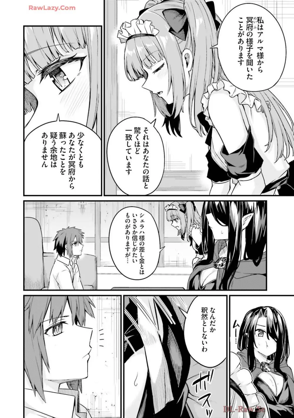 幼馴染は闇堕ち聖女! 卷3 Page.144