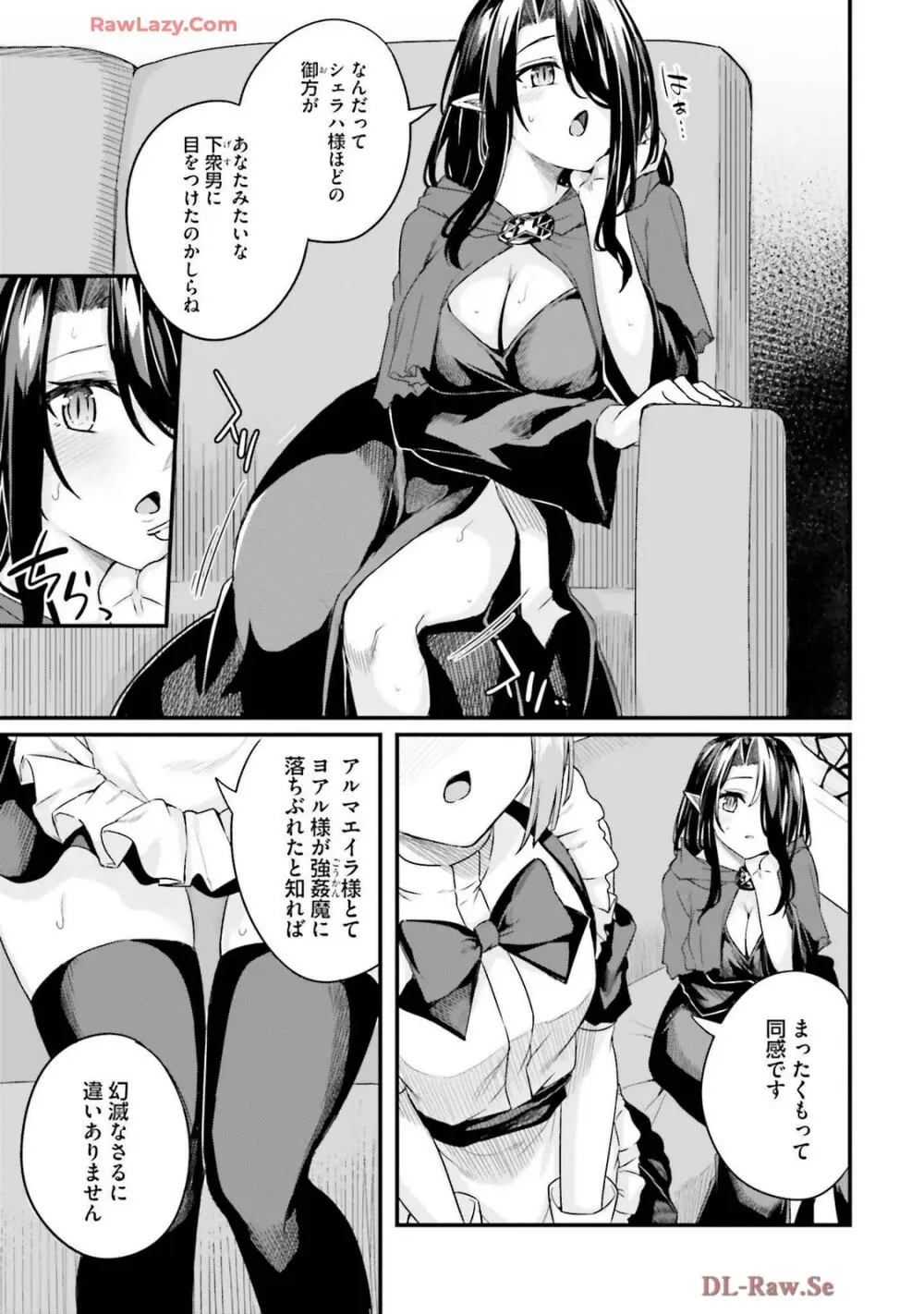 幼馴染は闇堕ち聖女! 卷3 Page.145