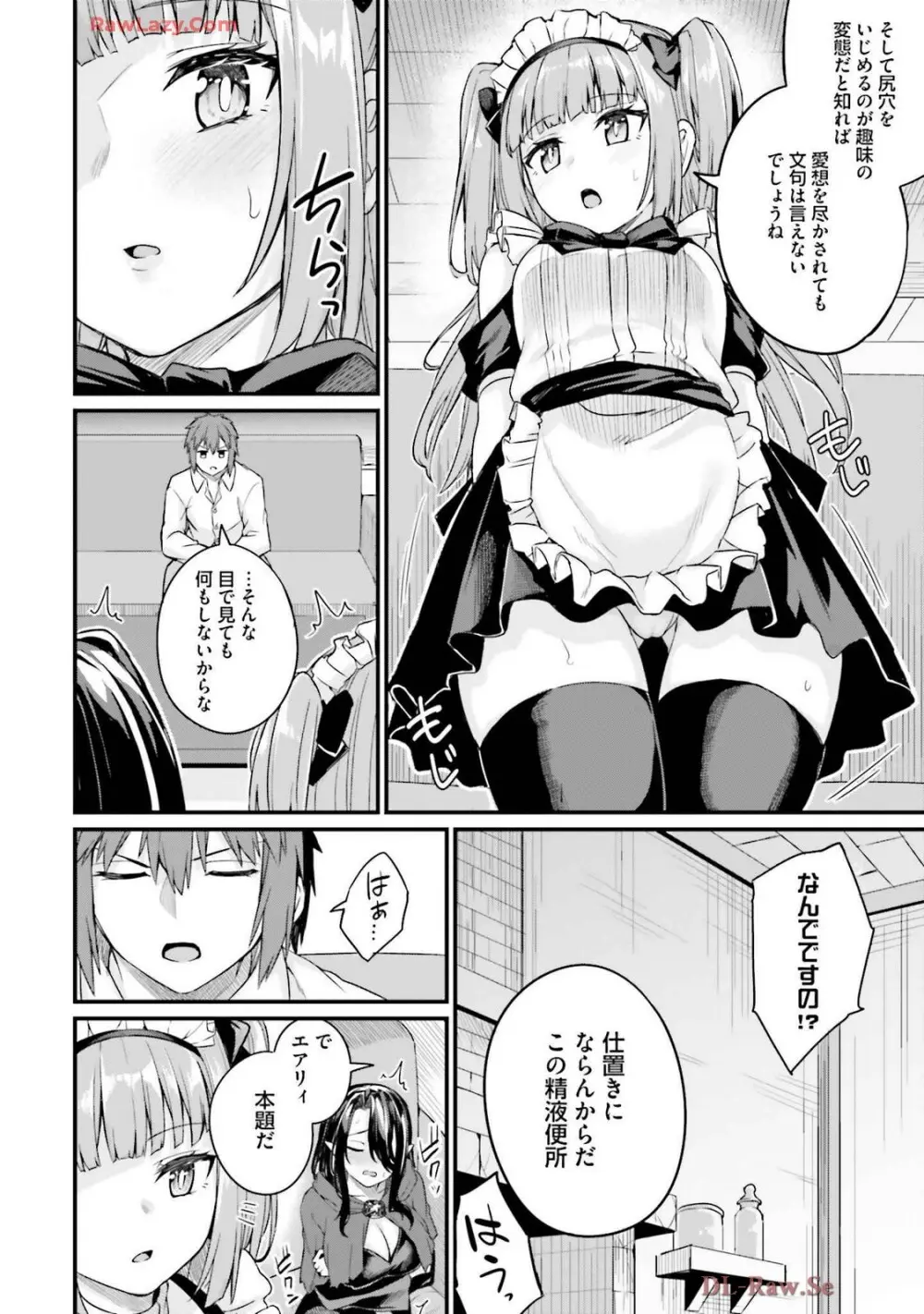 幼馴染は闇堕ち聖女! 卷3 Page.146
