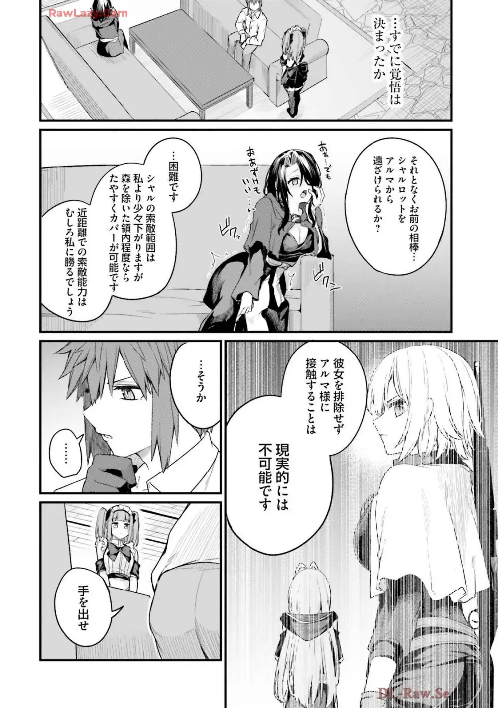 幼馴染は闇堕ち聖女! 卷3 Page.148