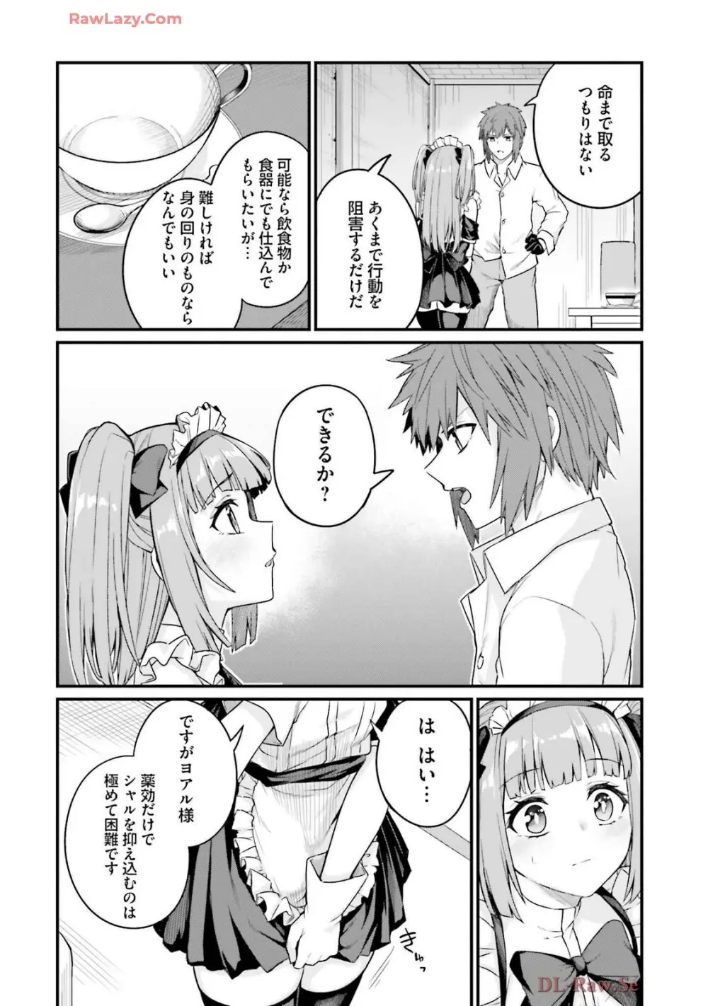 幼馴染は闇堕ち聖女! 卷3 Page.150