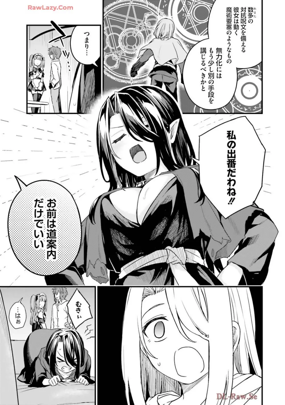 幼馴染は闇堕ち聖女! 卷3 Page.151