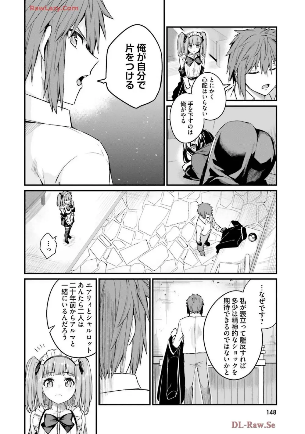 幼馴染は闇堕ち聖女! 卷3 Page.152