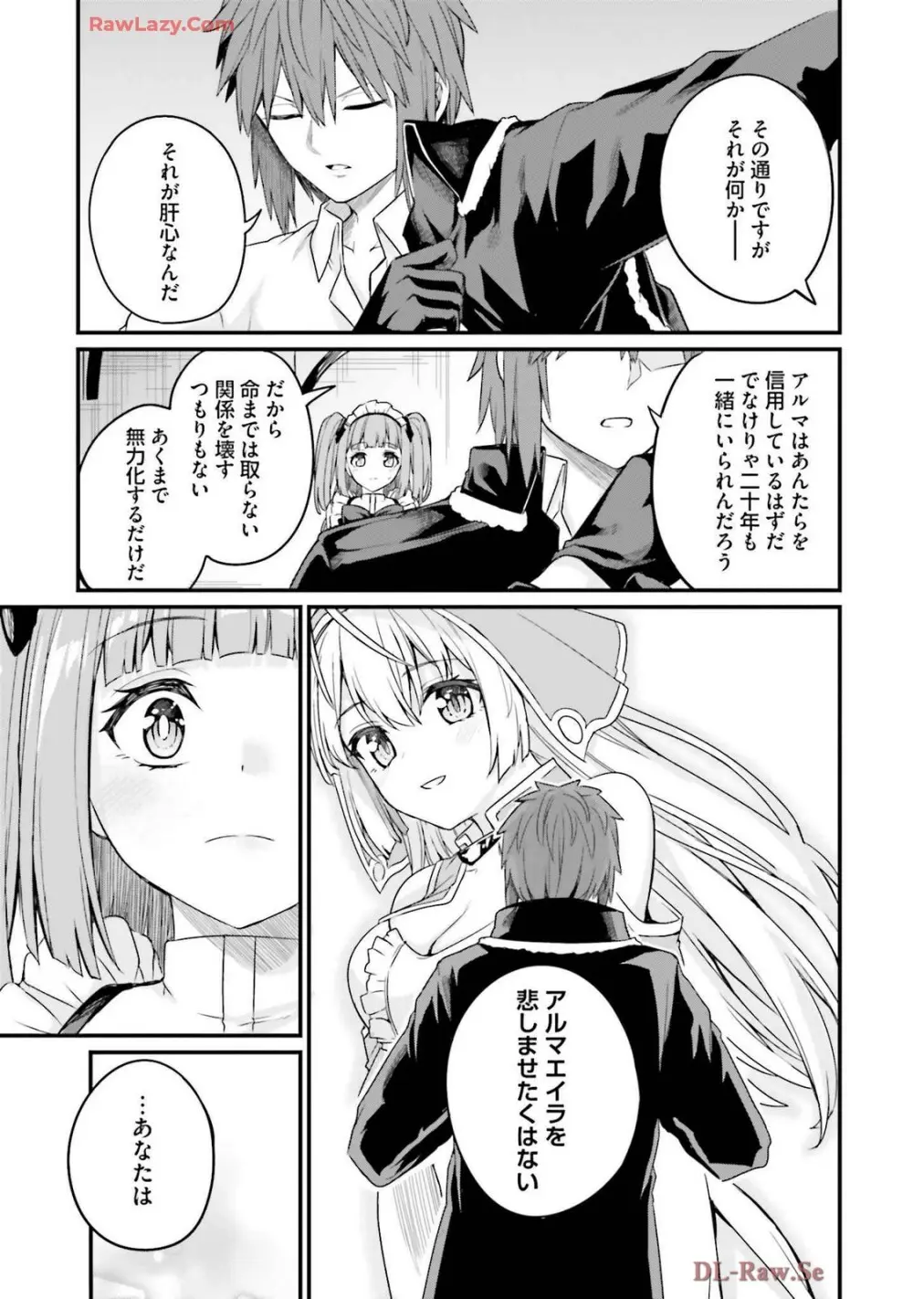 幼馴染は闇堕ち聖女! 卷3 Page.153