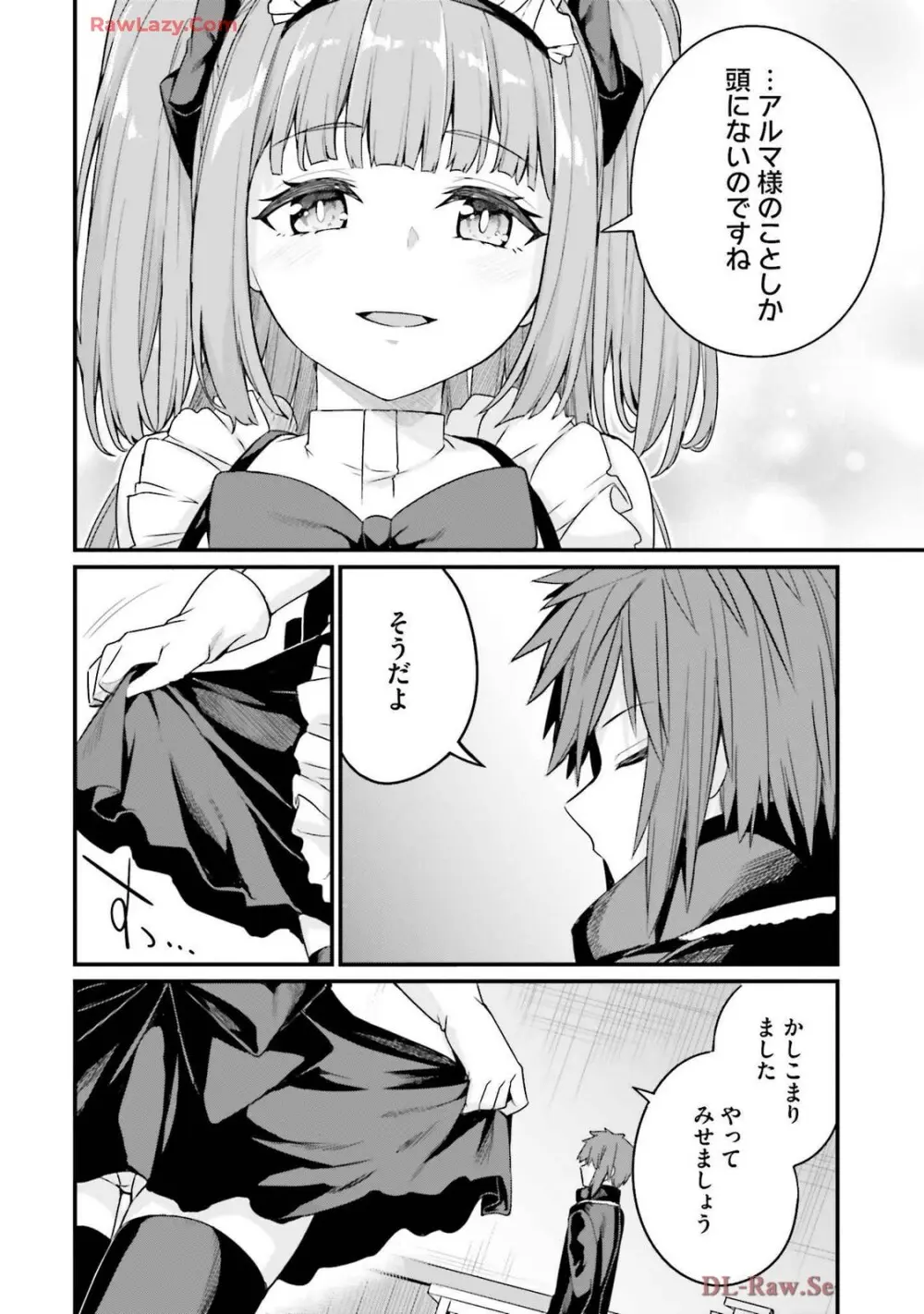 幼馴染は闇堕ち聖女! 卷3 Page.154