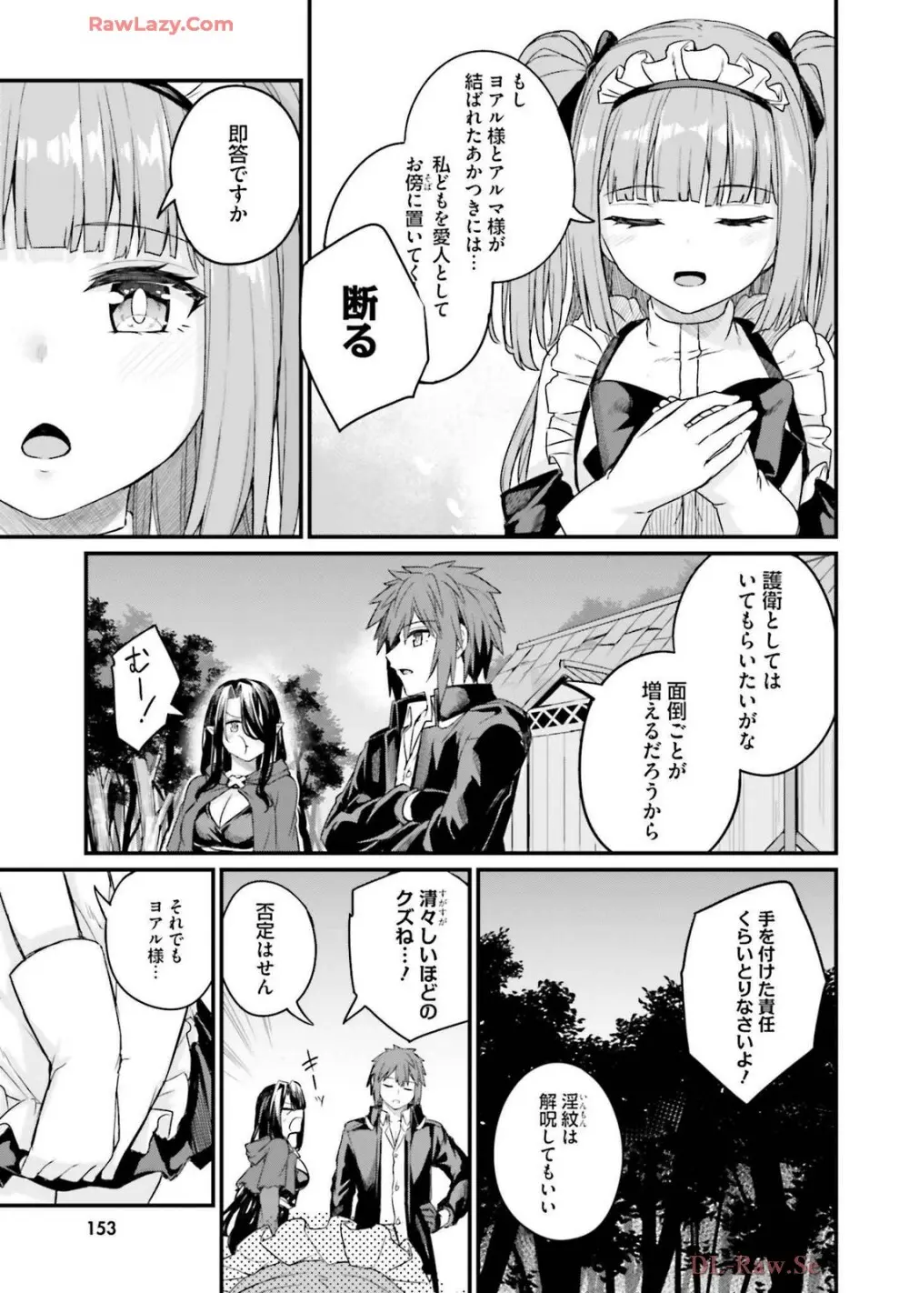 幼馴染は闇堕ち聖女! 卷3 Page.157
