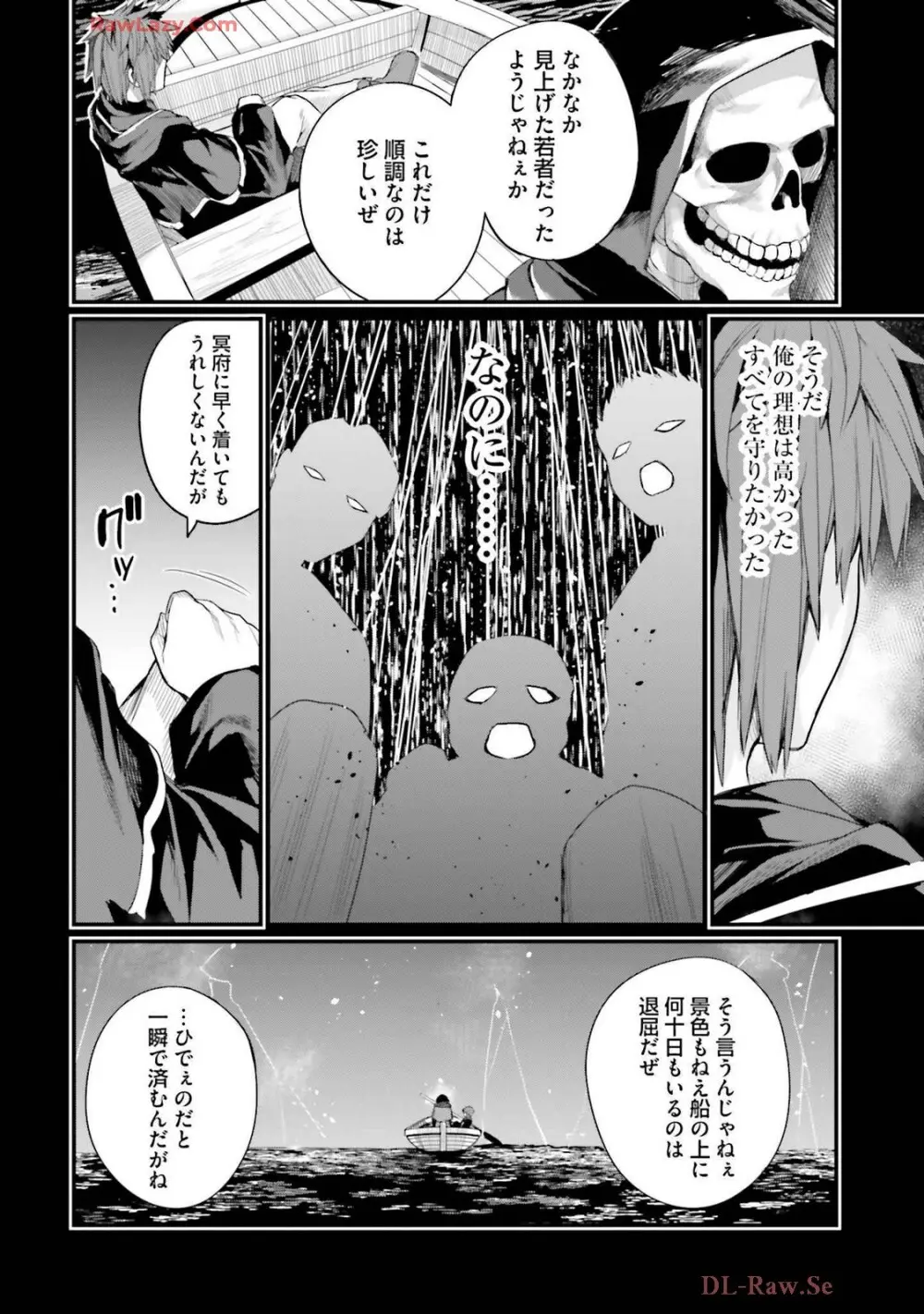 幼馴染は闇堕ち聖女! 卷3 Page.16