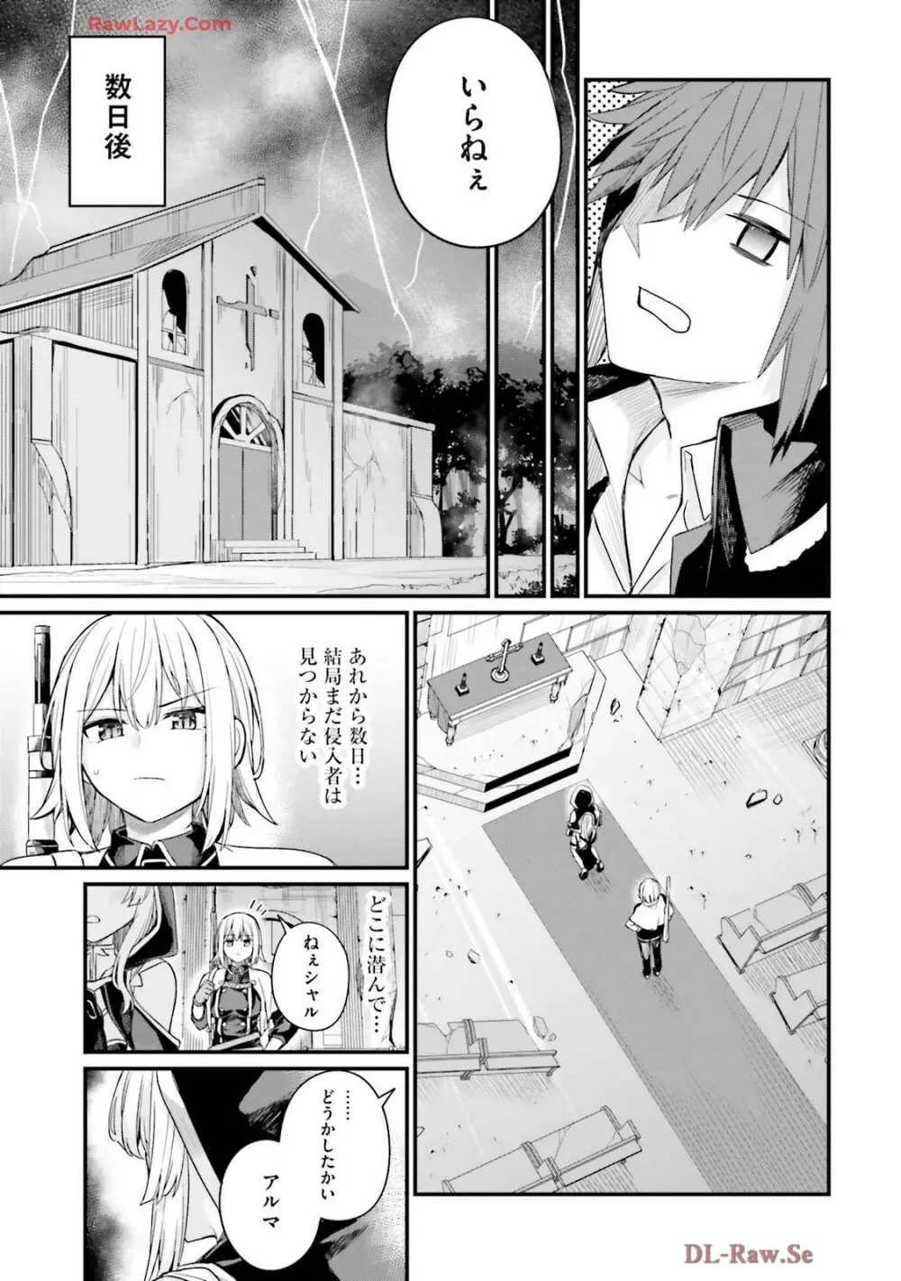 幼馴染は闇堕ち聖女! 卷3 Page.161