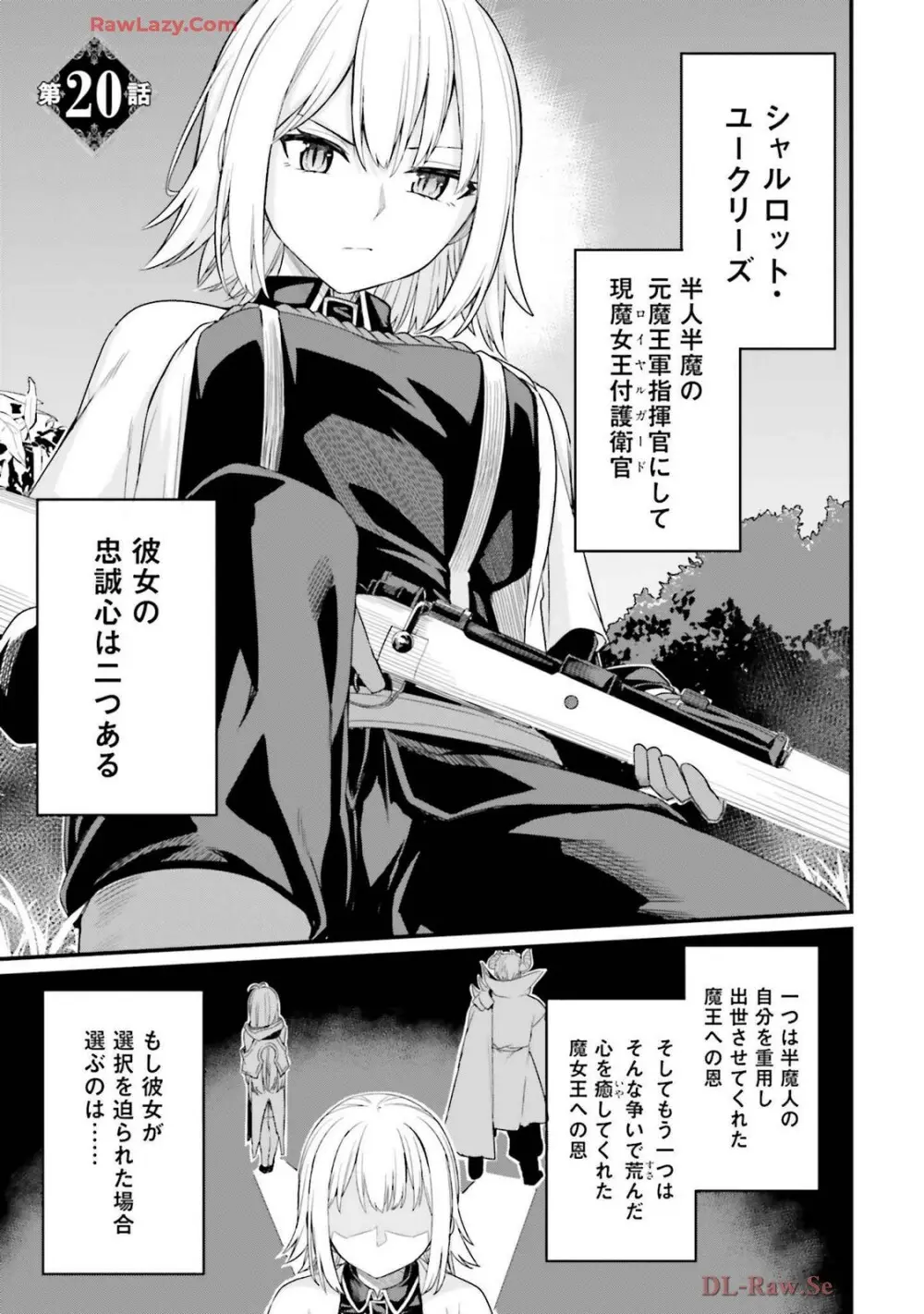 幼馴染は闇堕ち聖女! 卷3 Page.163