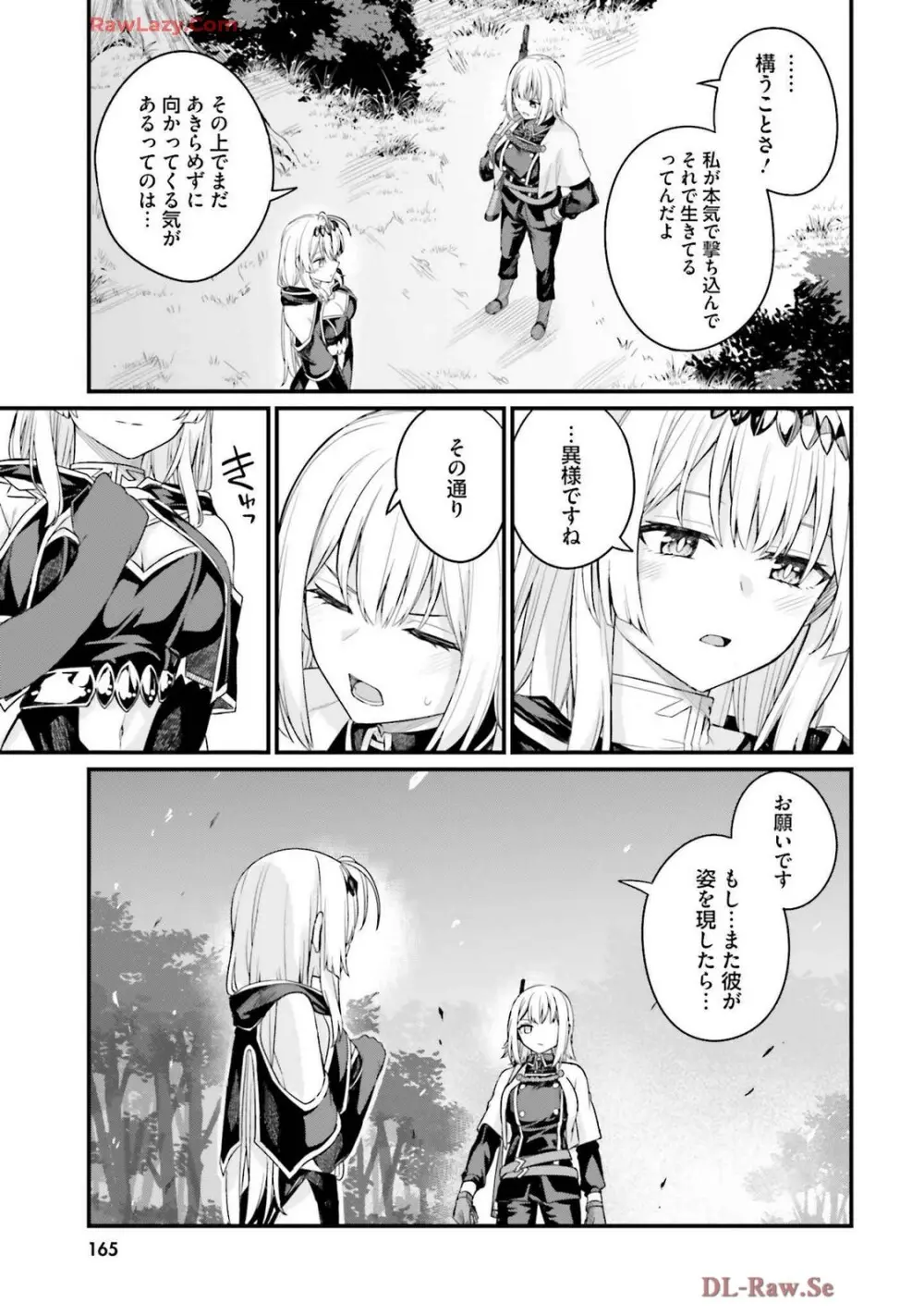 幼馴染は闇堕ち聖女! 卷3 Page.169