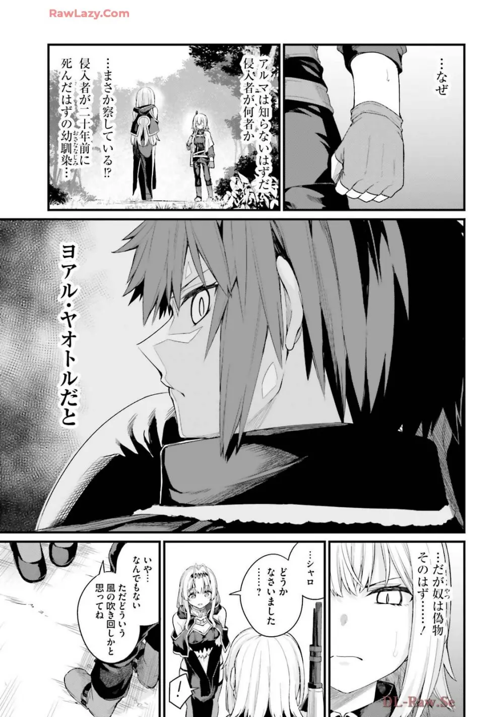 幼馴染は闇堕ち聖女! 卷3 Page.171