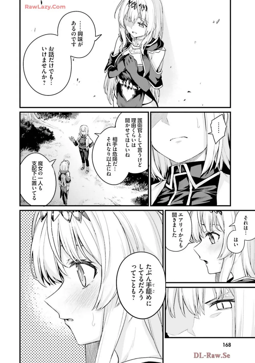 幼馴染は闇堕ち聖女! 卷3 Page.172