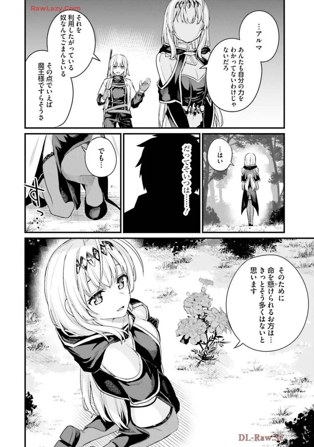 幼馴染は闇堕ち聖女! 卷3 Page.174