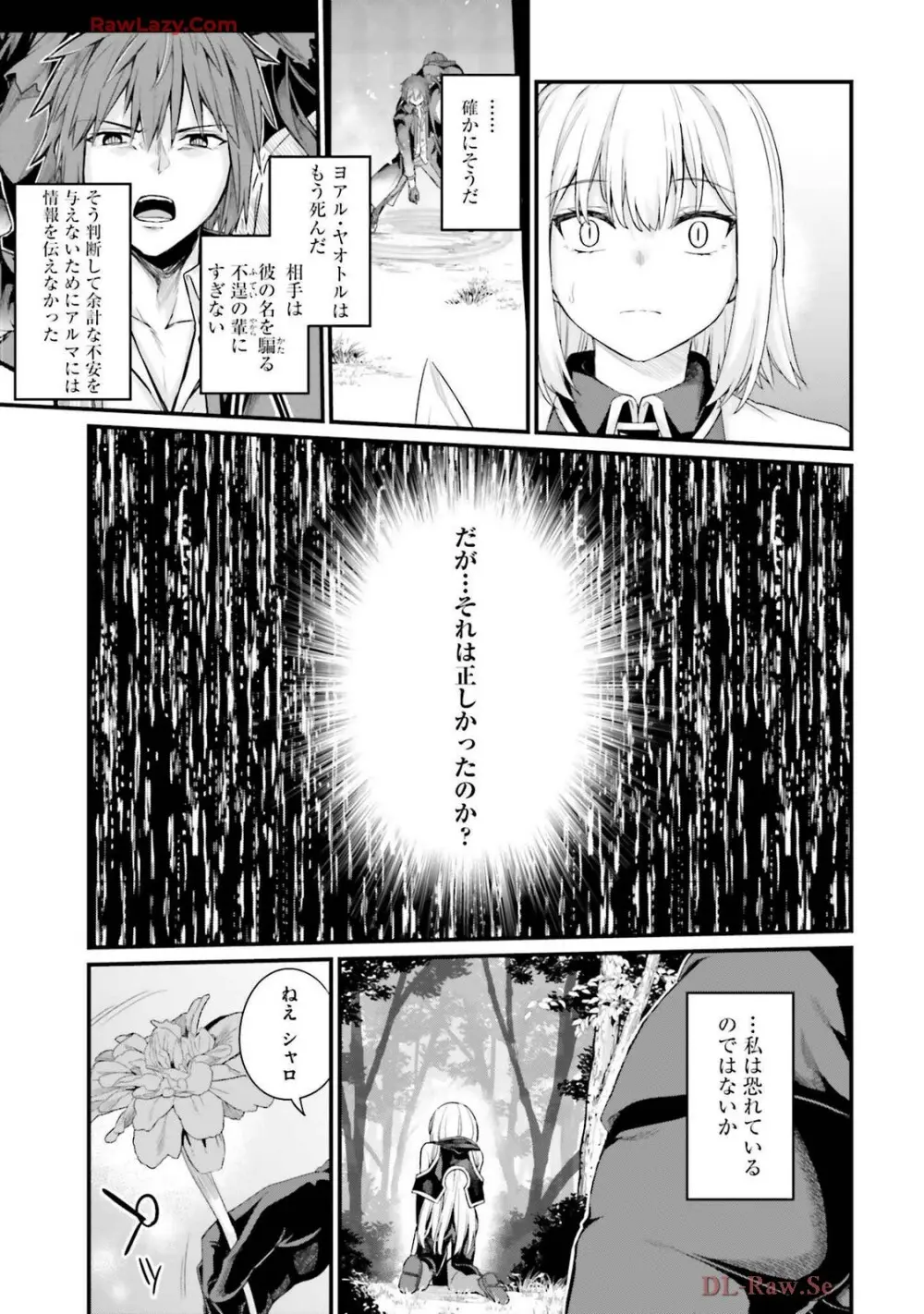幼馴染は闇堕ち聖女! 卷3 Page.175