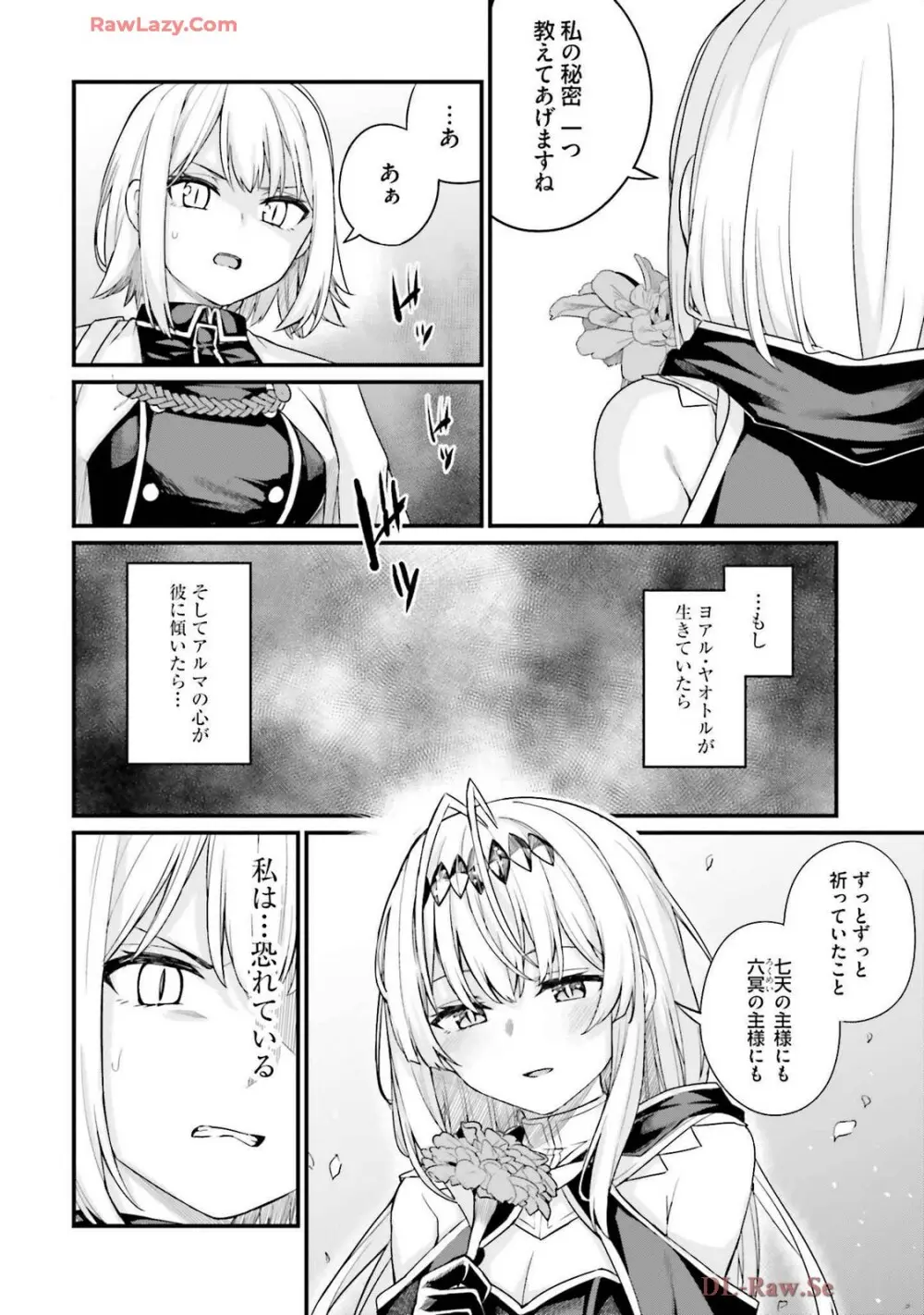 幼馴染は闇堕ち聖女! 卷3 Page.176