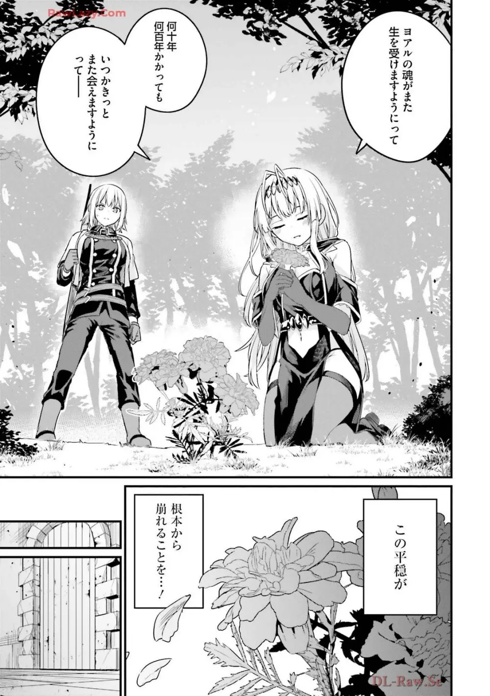 幼馴染は闇堕ち聖女! 卷3 Page.177