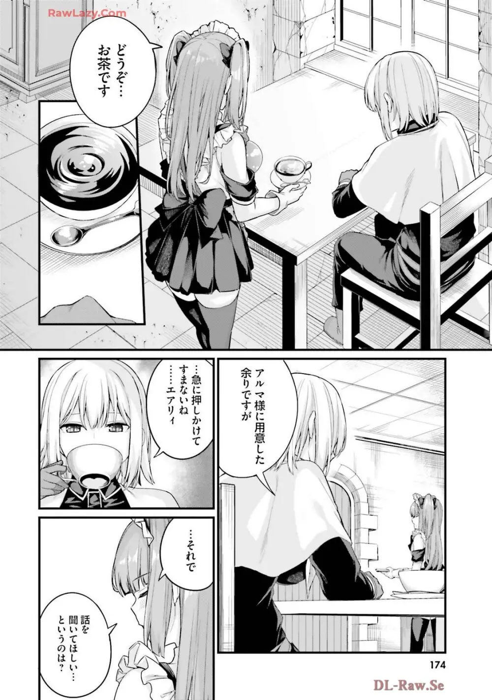 幼馴染は闇堕ち聖女! 卷3 Page.178